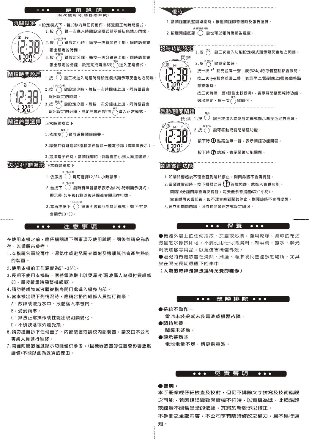 旺德电通 WD-7405A语音报时闹钟 说明书