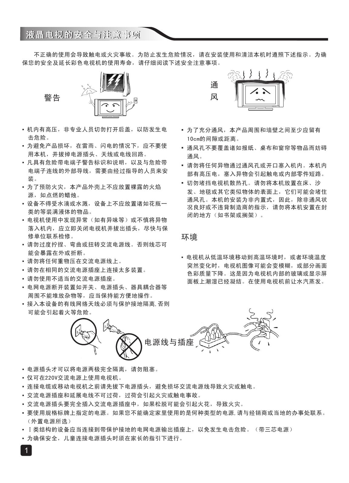 创维55E5液晶彩电使用说明书