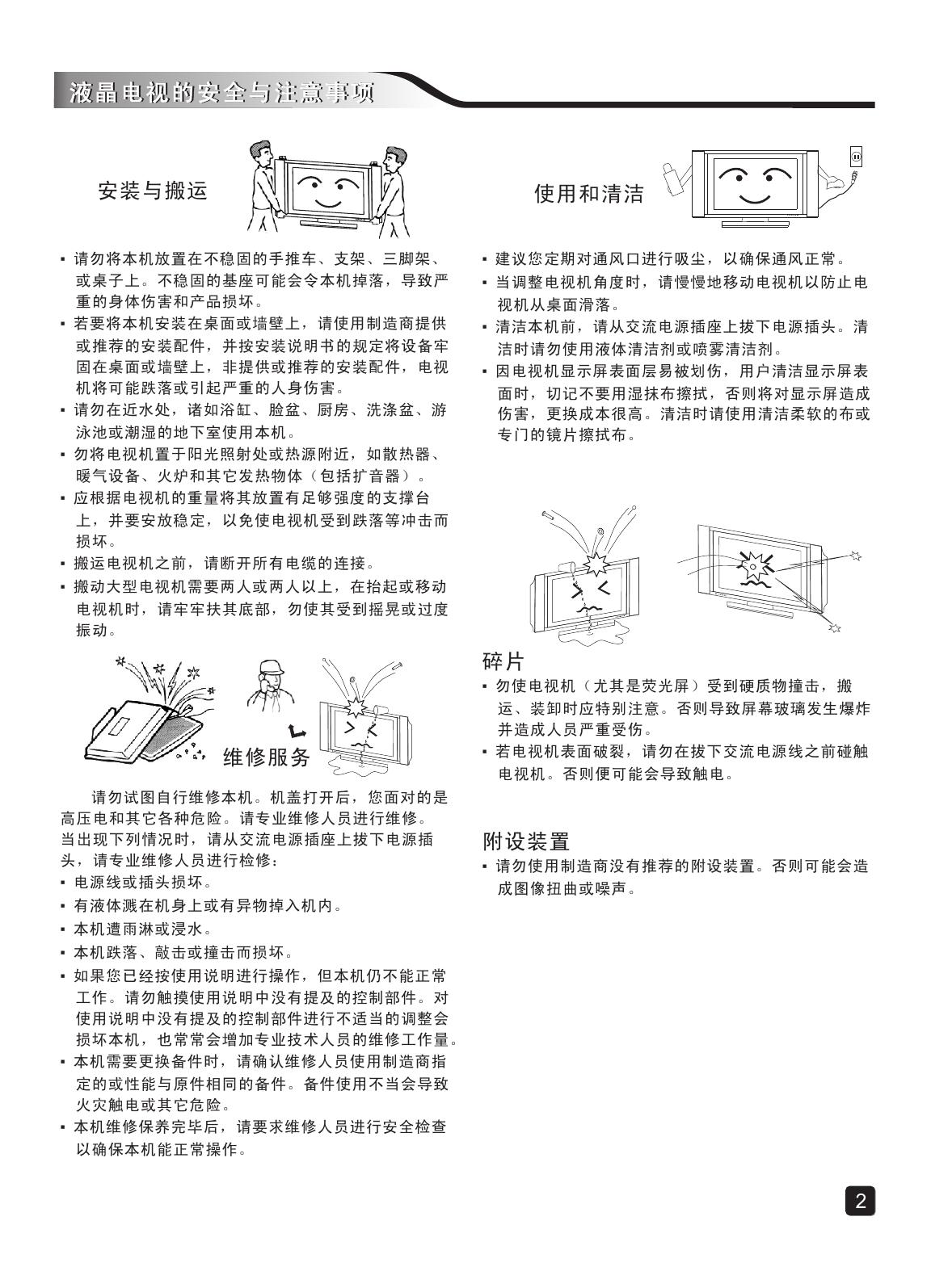 创维55E5液晶彩电使用说明书