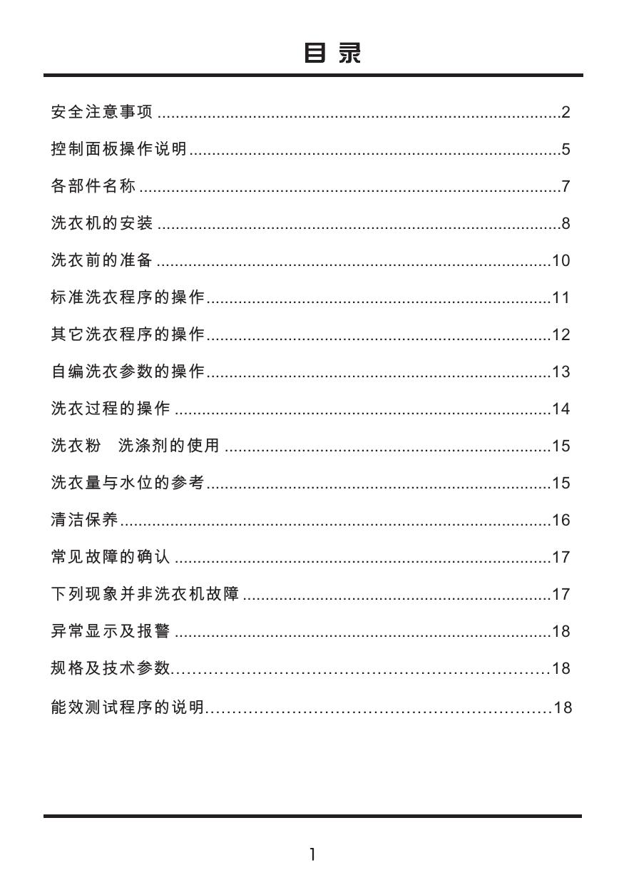 小天鹅TB80-8168H洗衣机使用说明书