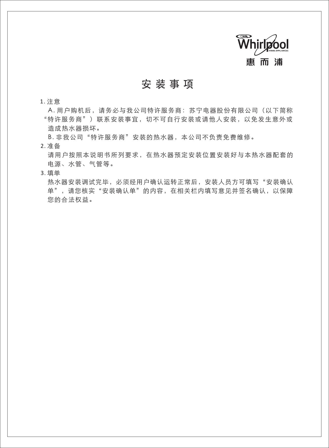 惠而浦JSQ24-T12C热水器使用安装说明书