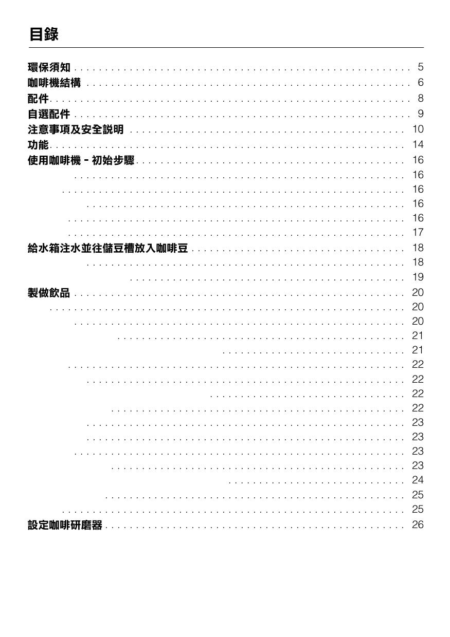 美诺Miele 咖啡机CVA 5060 使用说明书