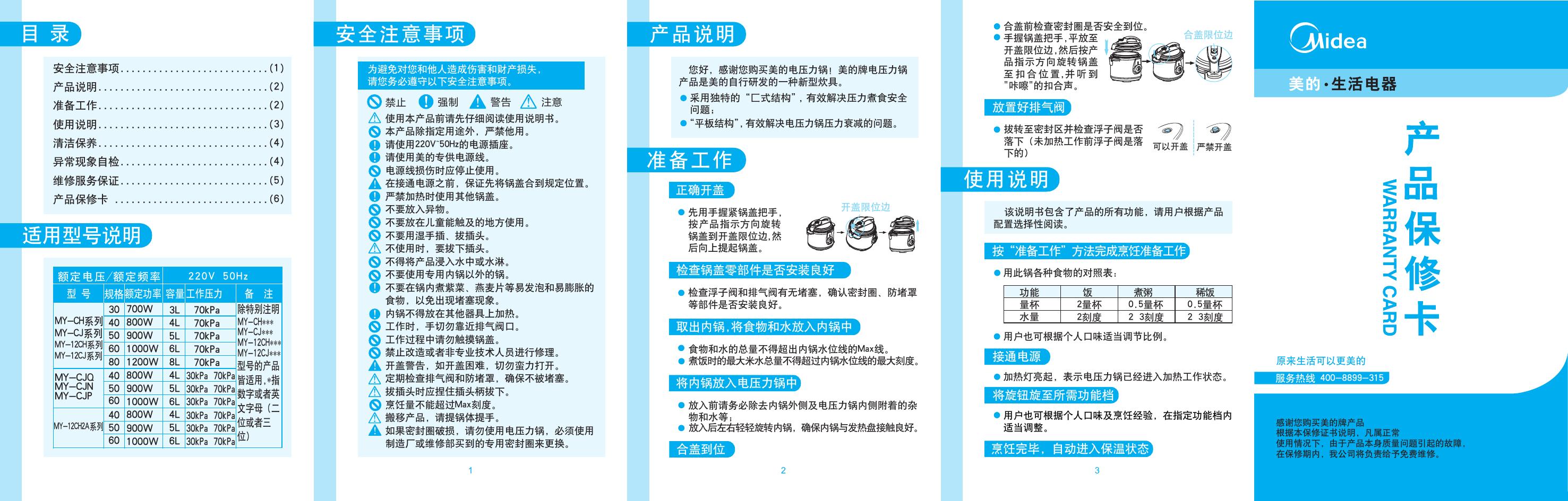 美的MY-CJ50电压力锅使用说明书