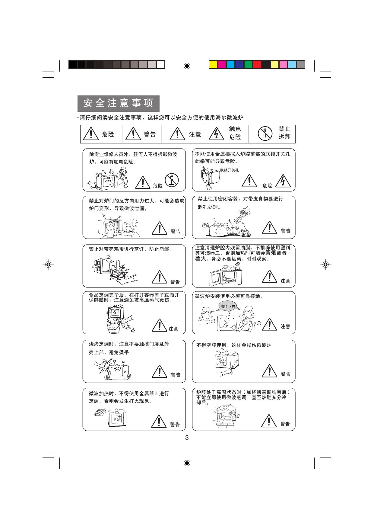 海尔 MF-2270EG(VC)微波炉 使用说明书