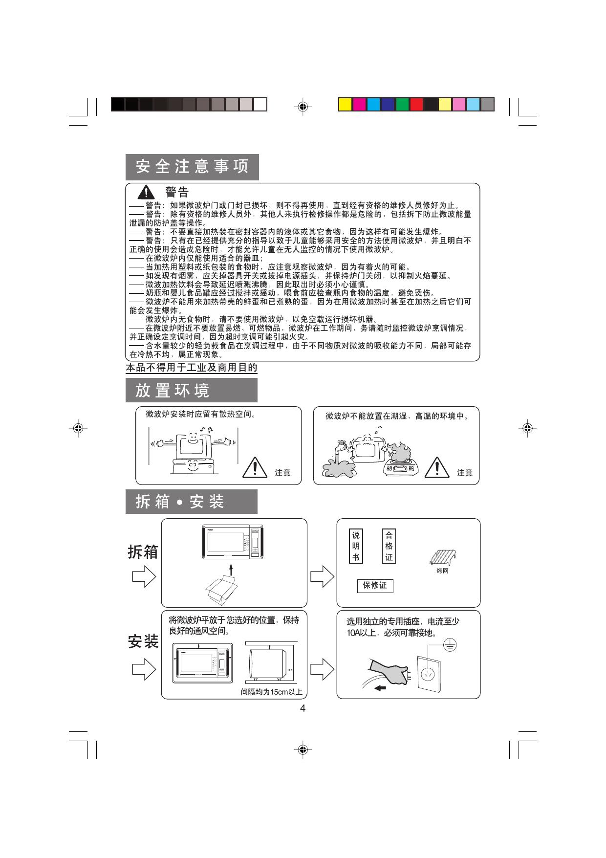 海尔 MF-2270EG(VC)微波炉 使用说明书