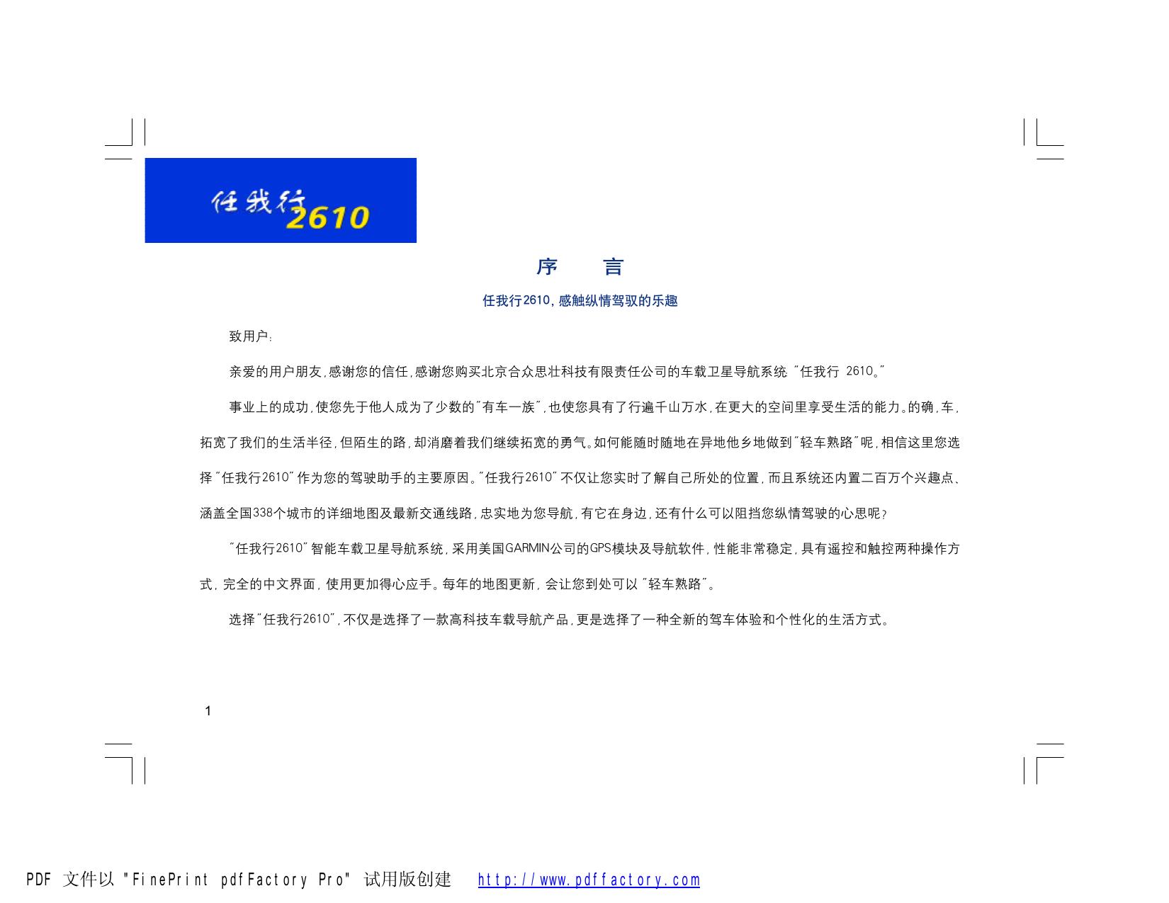 任我游GPS导航仪2610型说明书