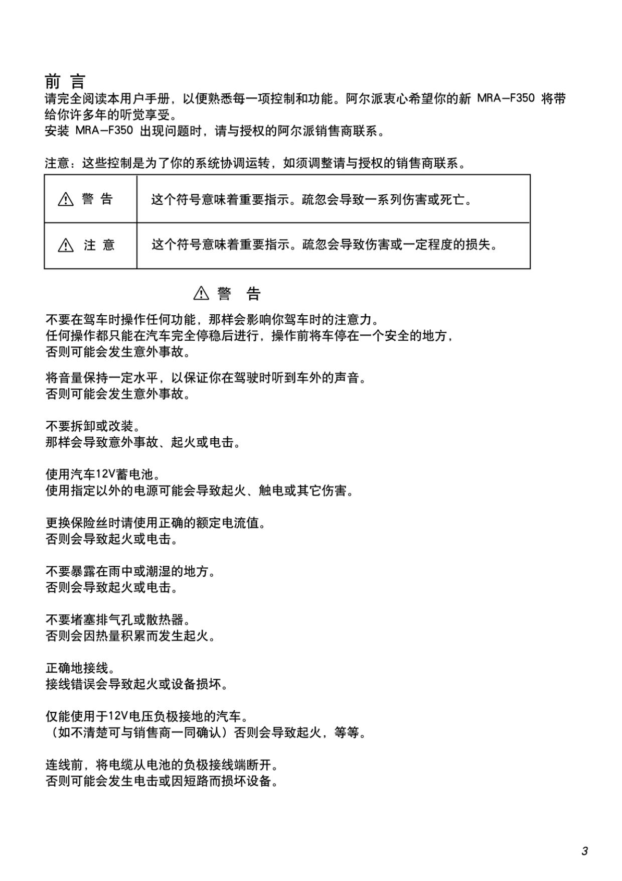 阿尔派MRA-F350型车载功放说明书