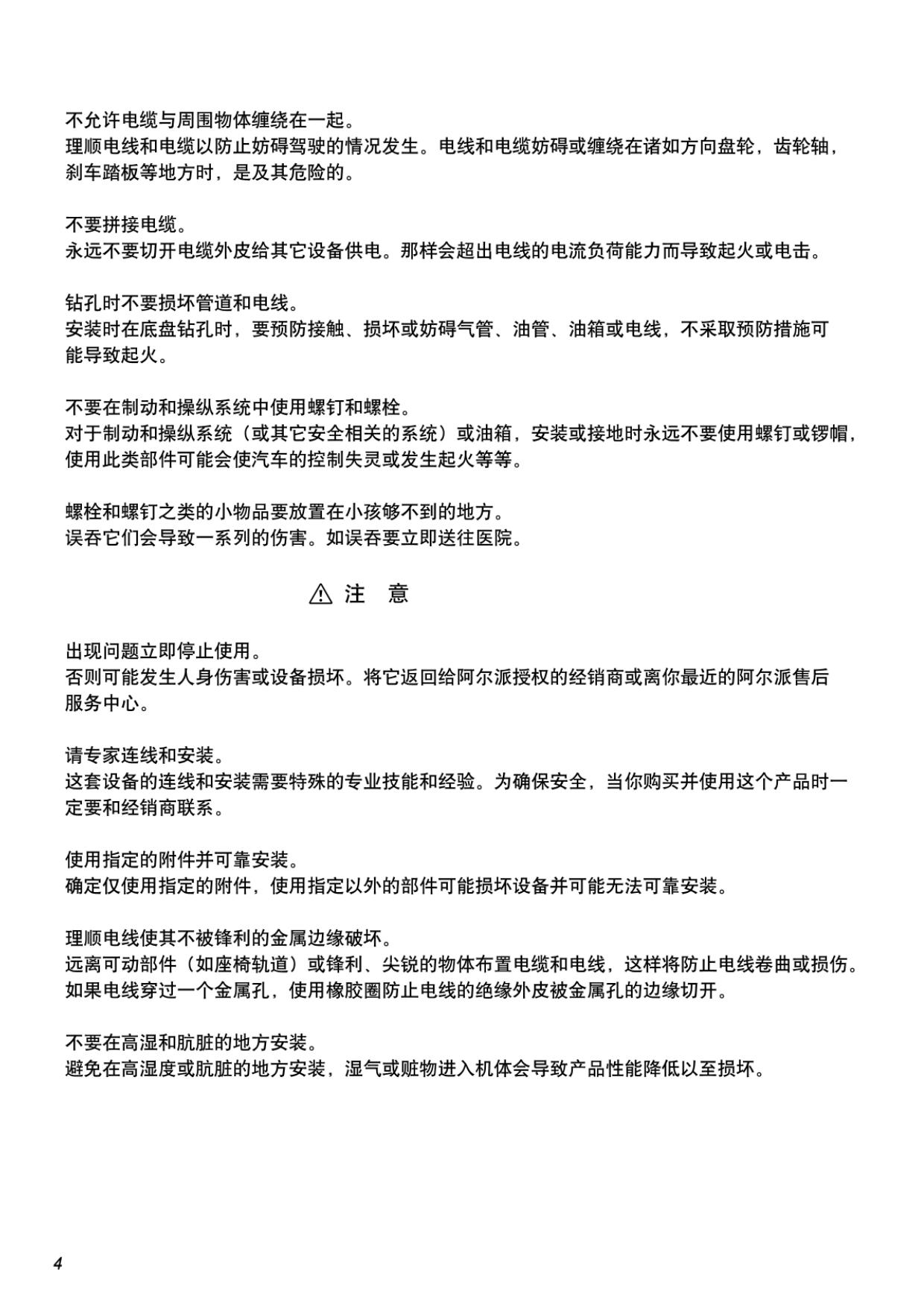 阿尔派MRA-F350型车载功放说明书