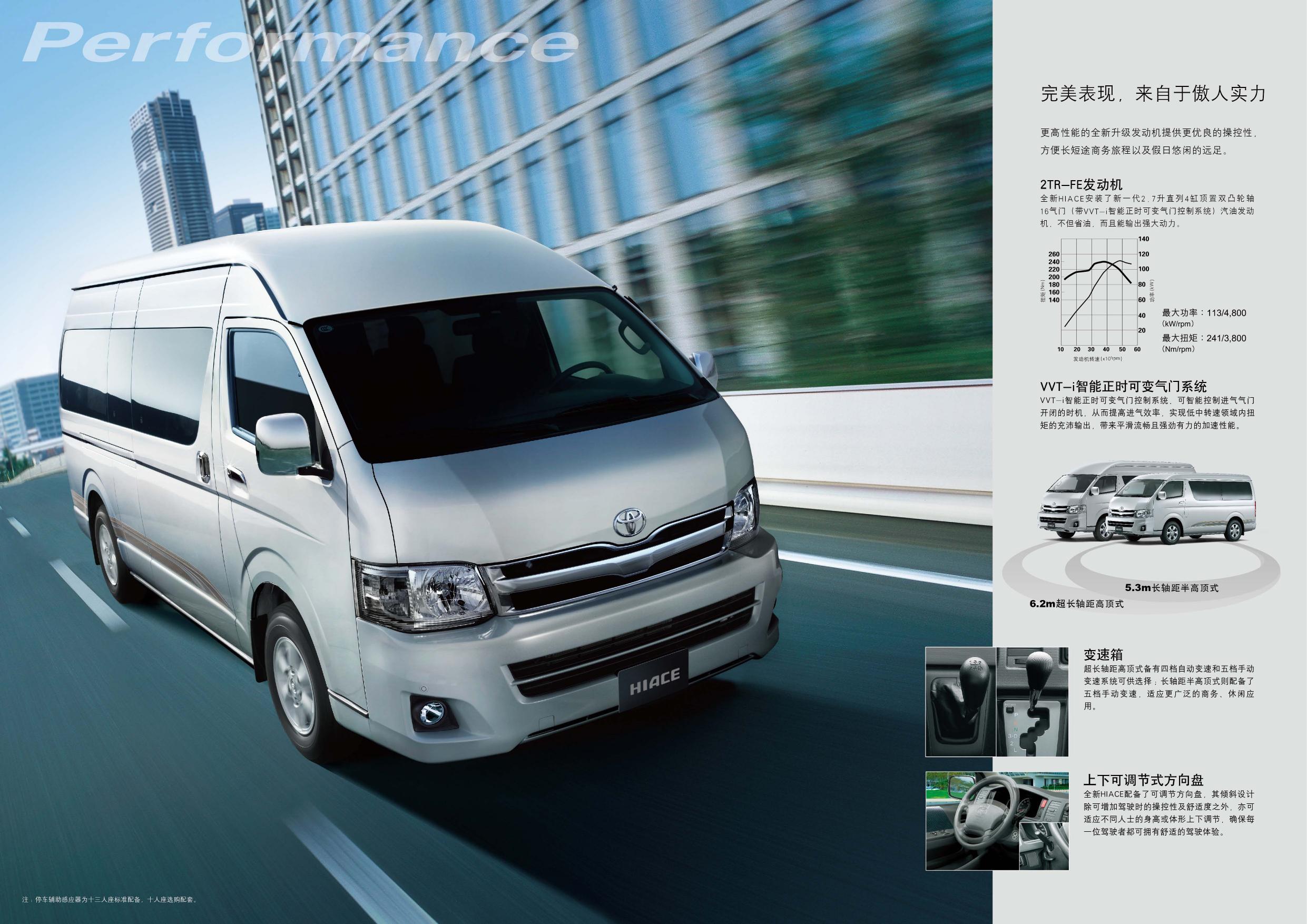 一汽丰田HIACE 汽车产品手册
