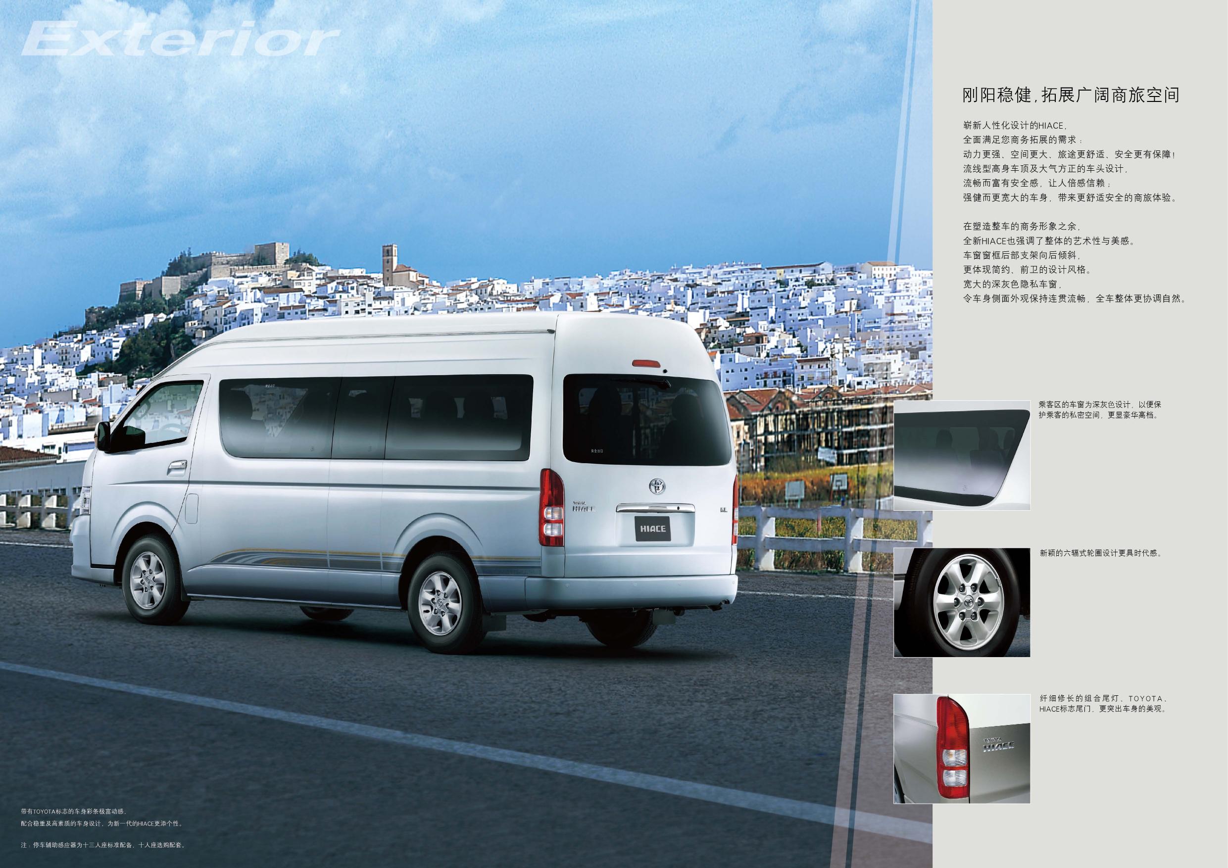 一汽丰田HIACE 汽车产品手册