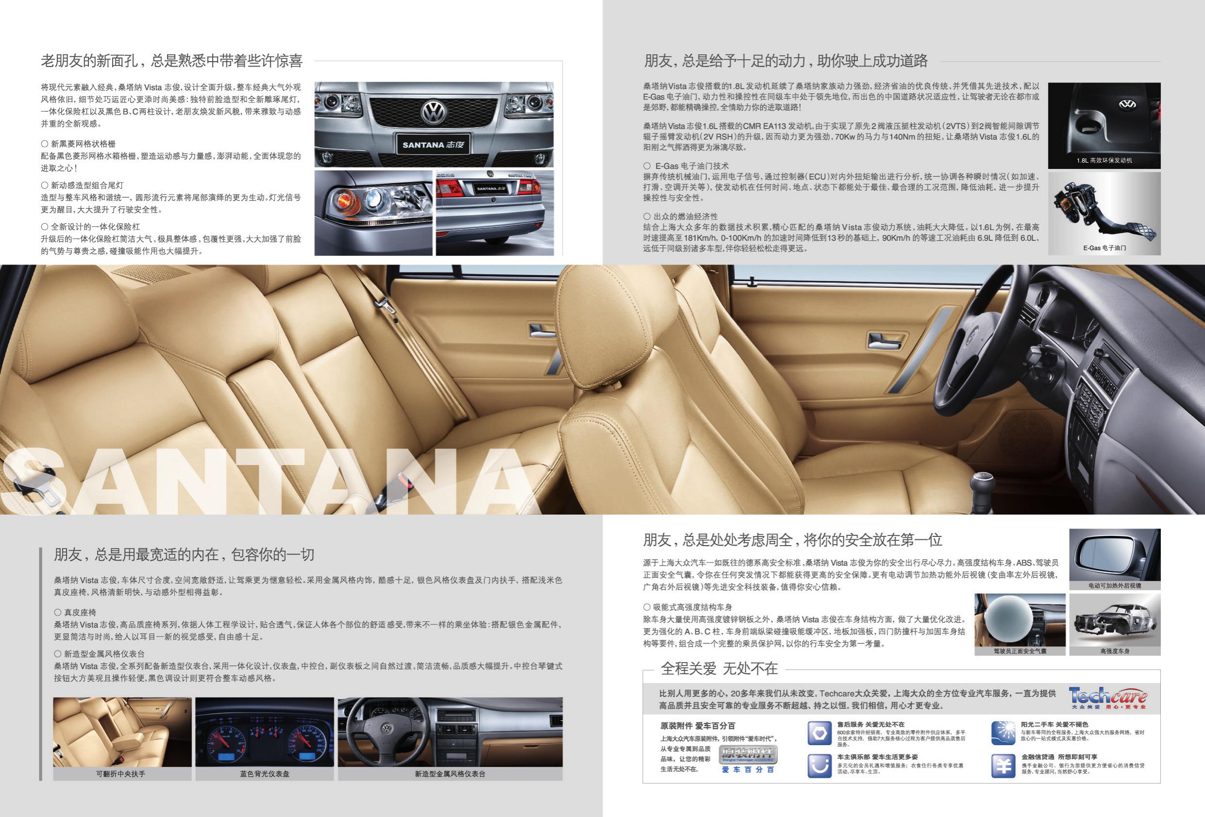 大众Santana Vista 志俊汽车产品手册