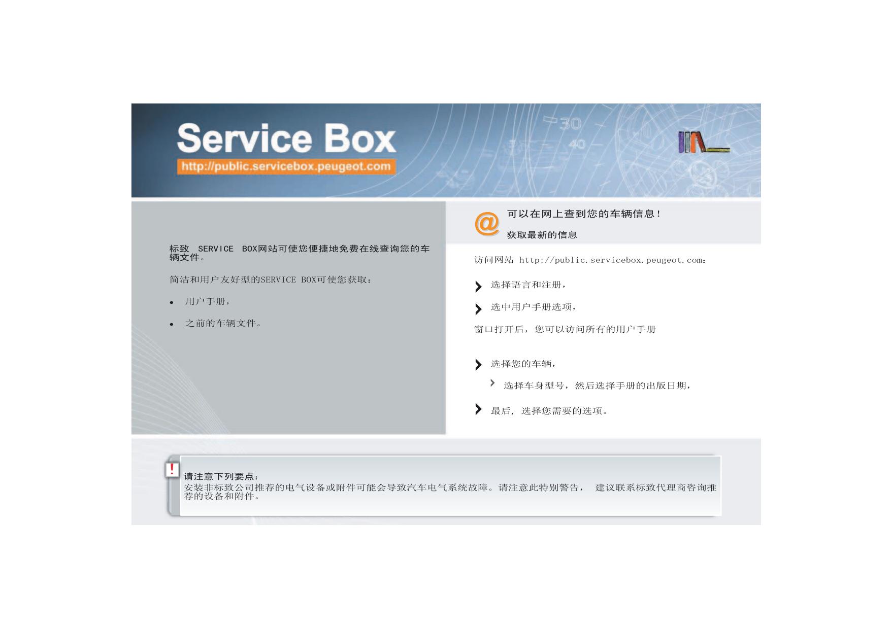 东风标致207CC 汽车使用手册