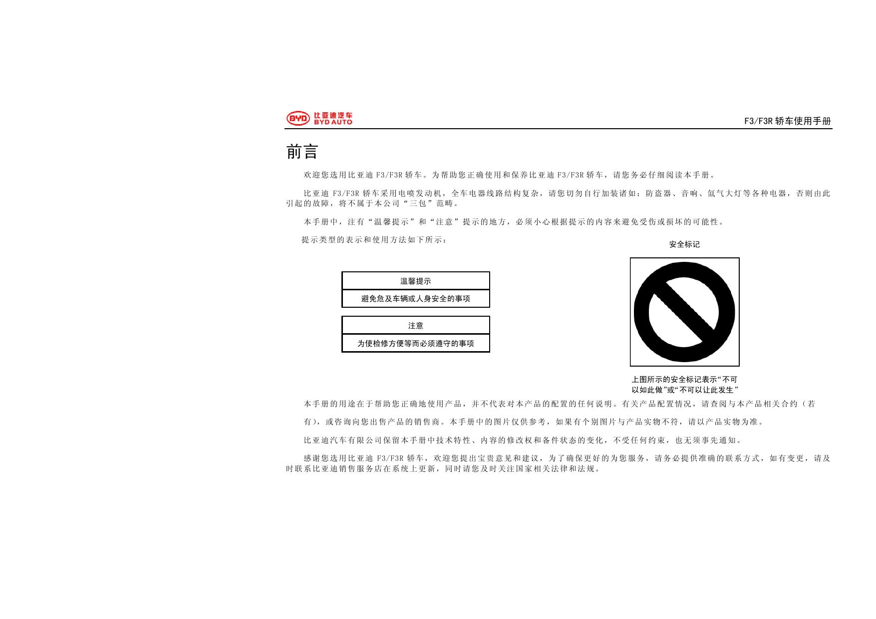 比亚迪F3R轿车使用手册