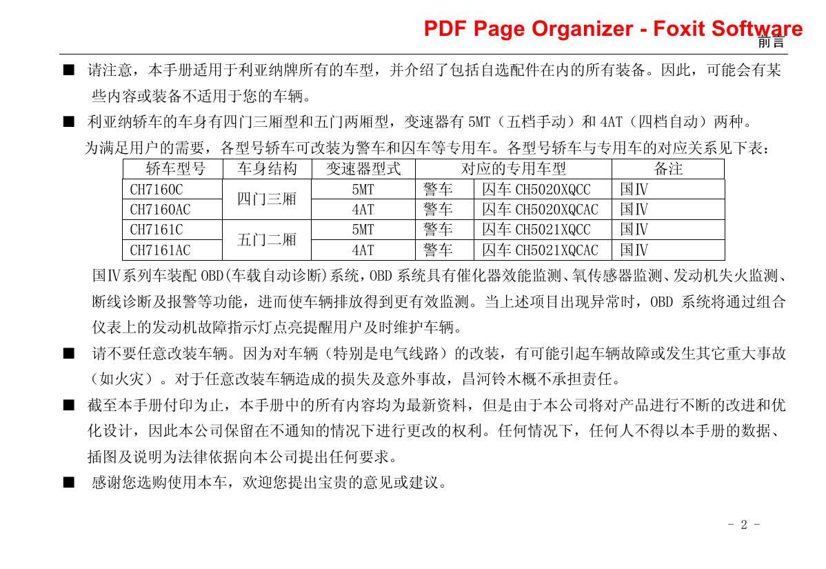 江西昌河铃木利亚纳汽车说明书