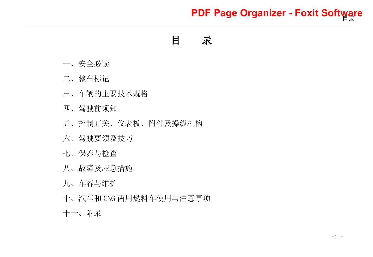 江西昌河铃木利亚纳汽车说明书