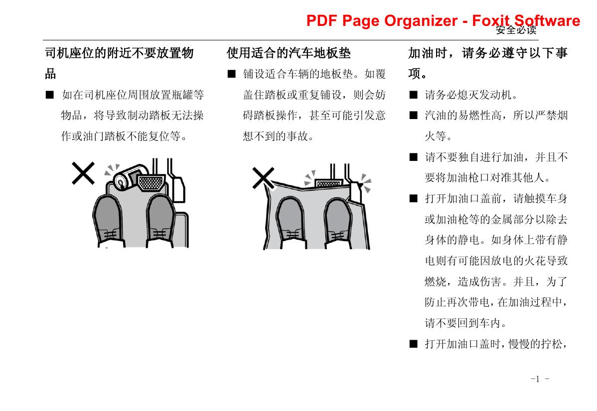江西昌河铃木利亚纳汽车说明书
