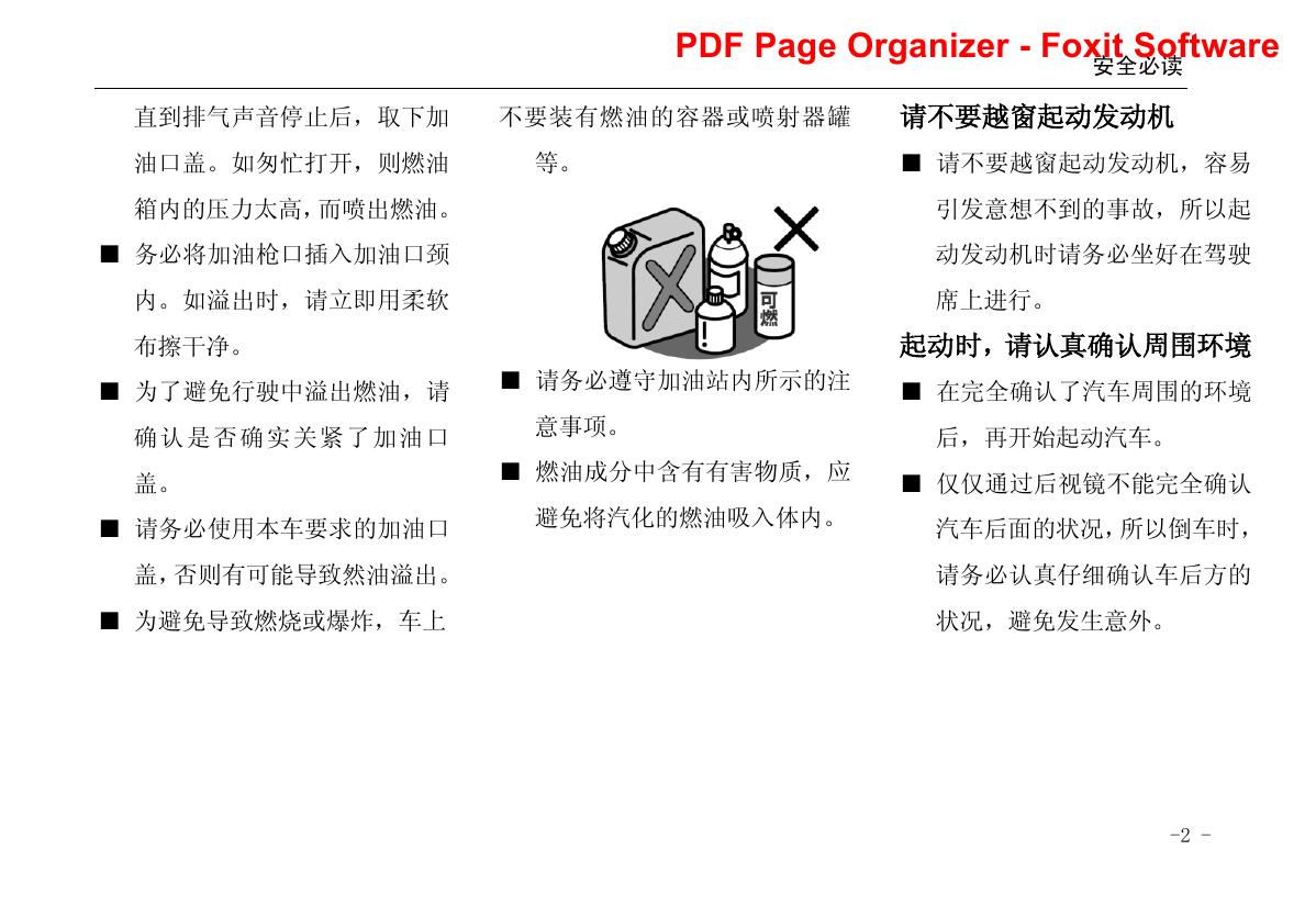 江西昌河铃木利亚纳汽车说明书