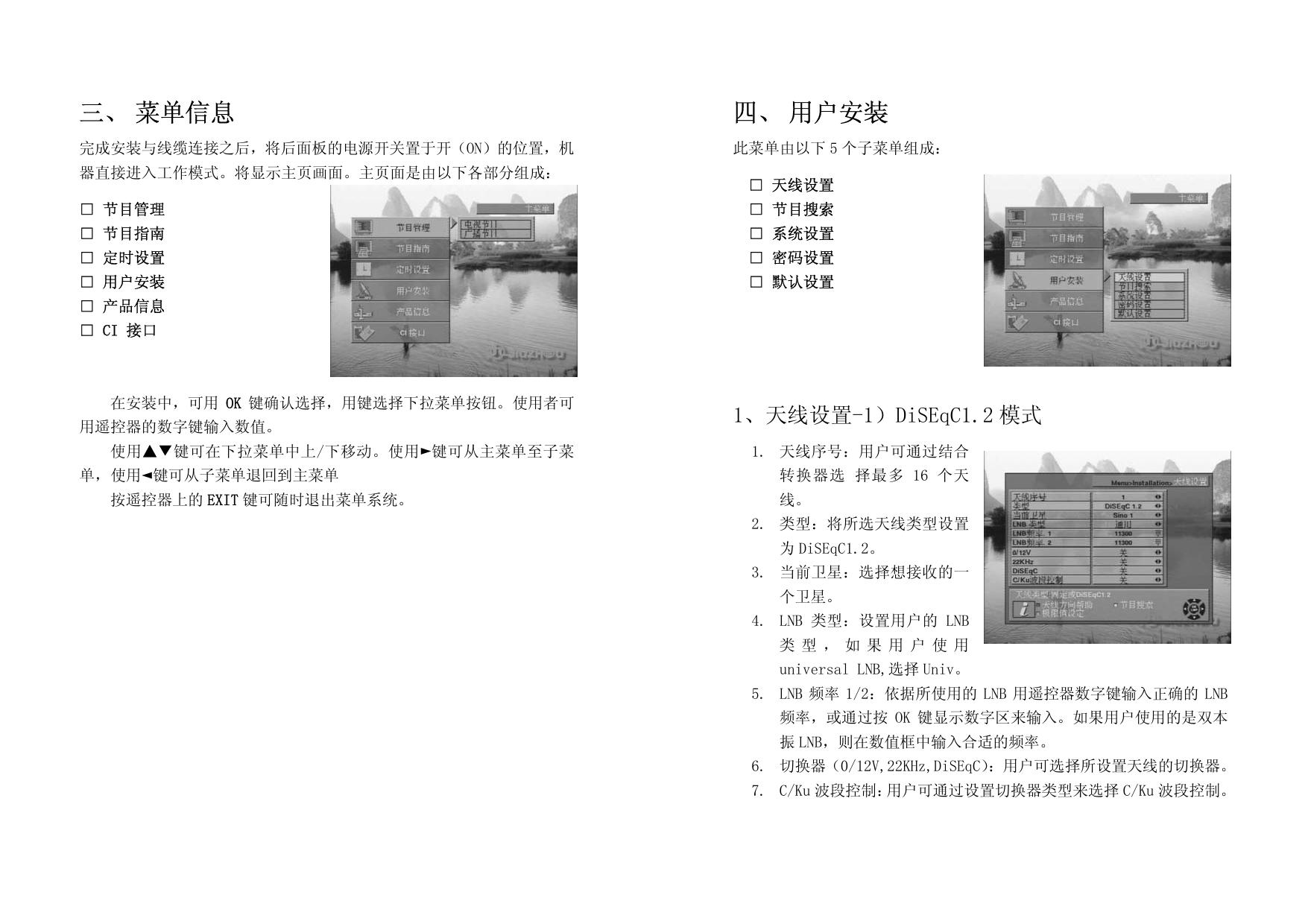 九州科技DVS-2018CIB数字卫星接收机使用说明书