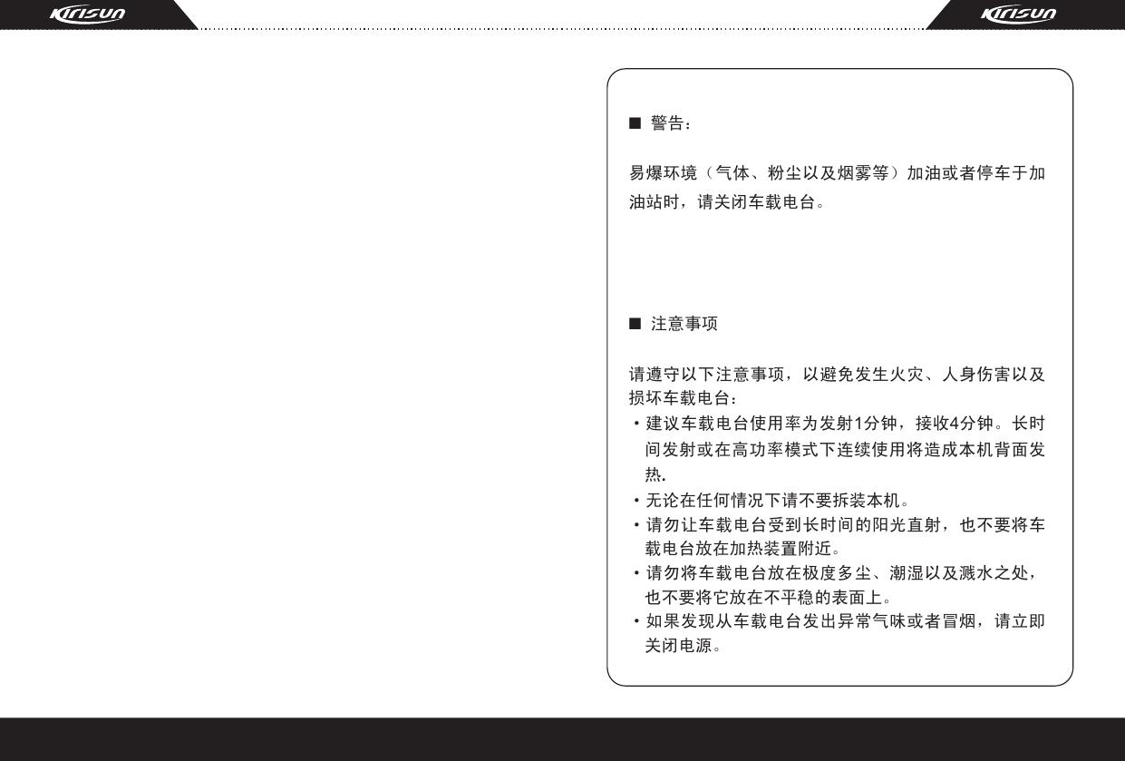 科立讯PT8100车载电台说明书