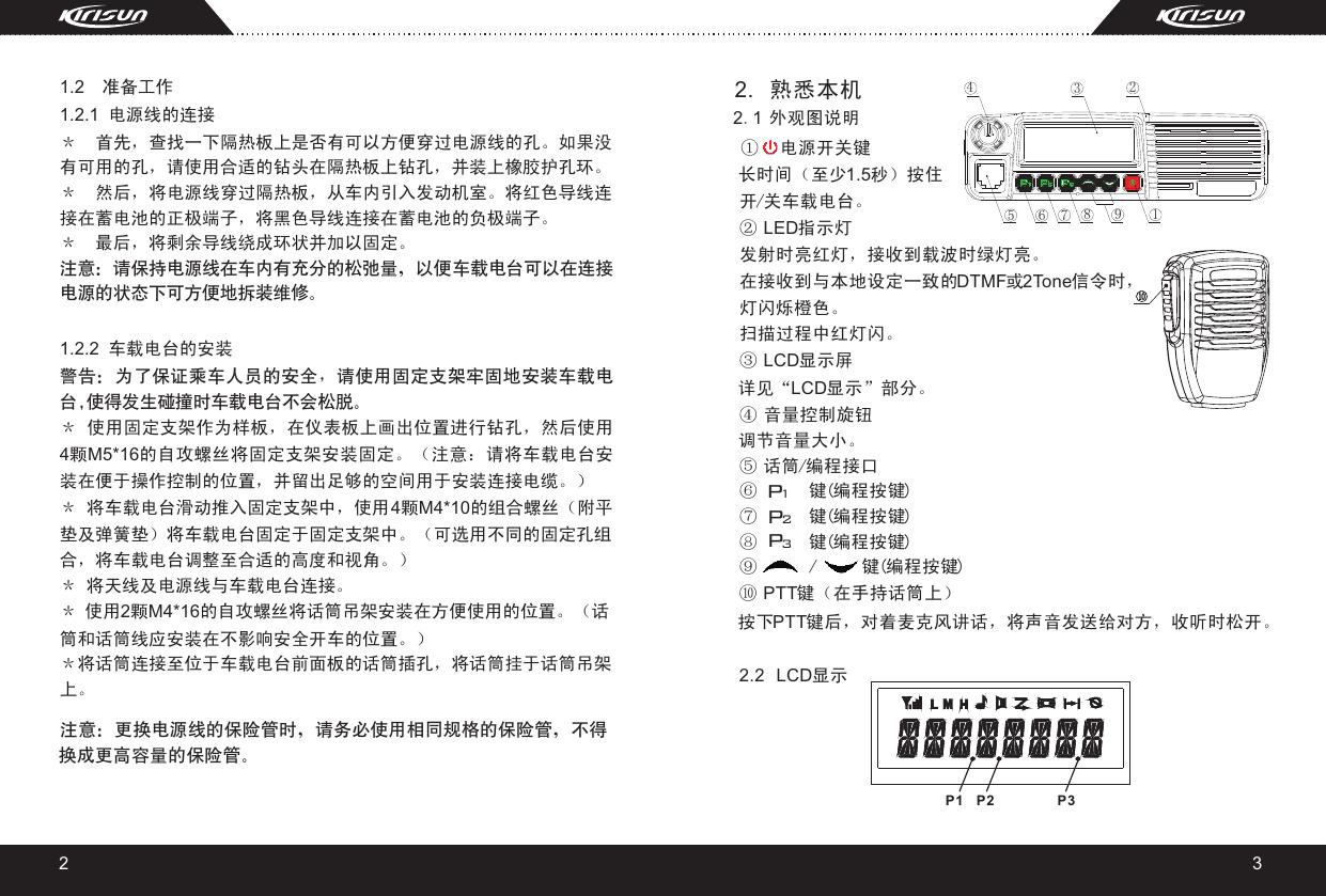 科立讯PT8100车载电台说明书