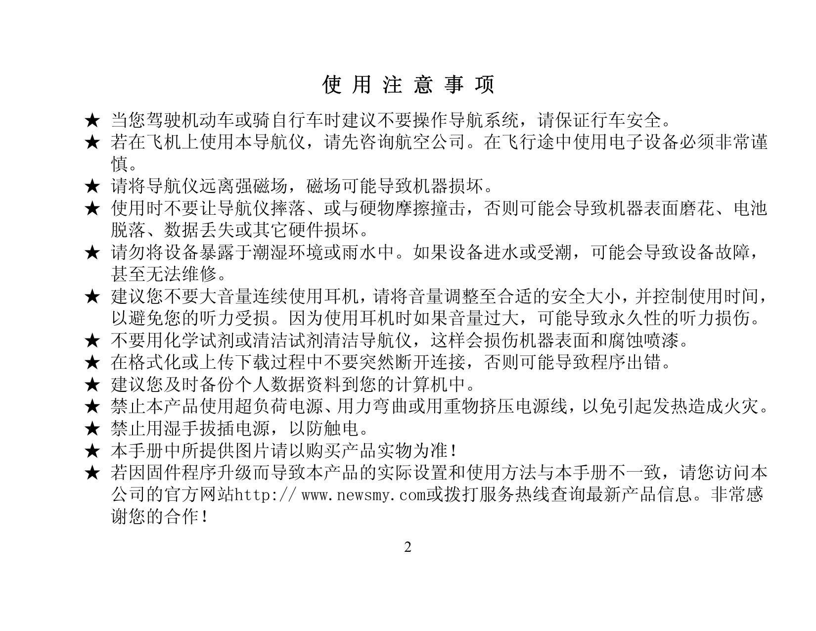 纽曼Q7导航仪使用说明书