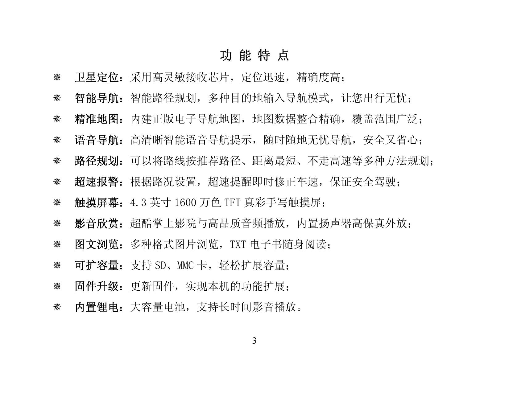 纽曼Q7导航仪使用说明书