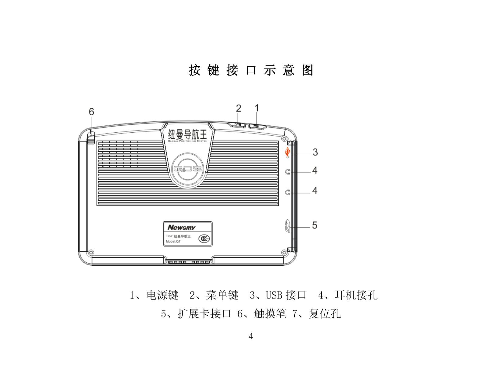 纽曼Q7导航仪使用说明书