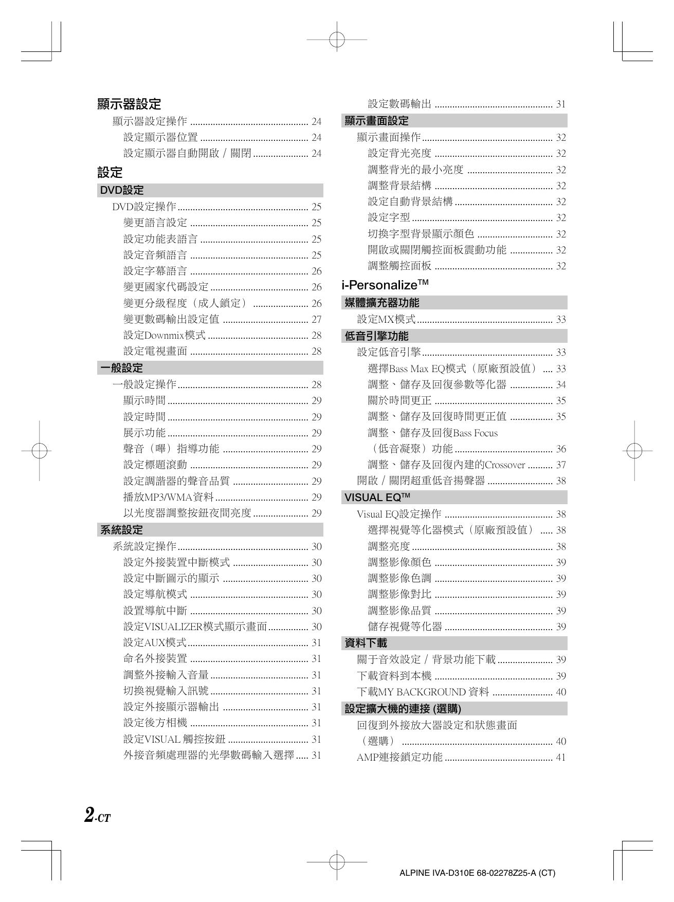 阿尔派IVA-D310E型车载DVD播放器说明书