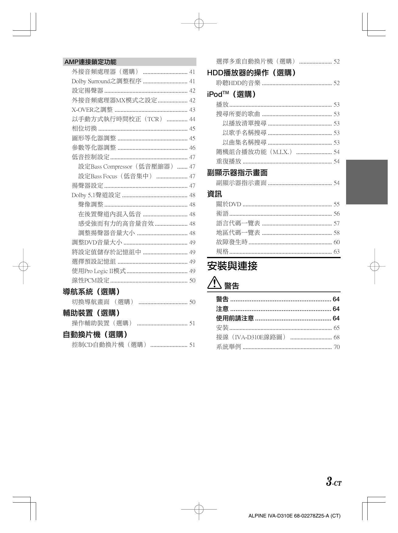 阿尔派IVA-D310E型车载DVD播放器说明书