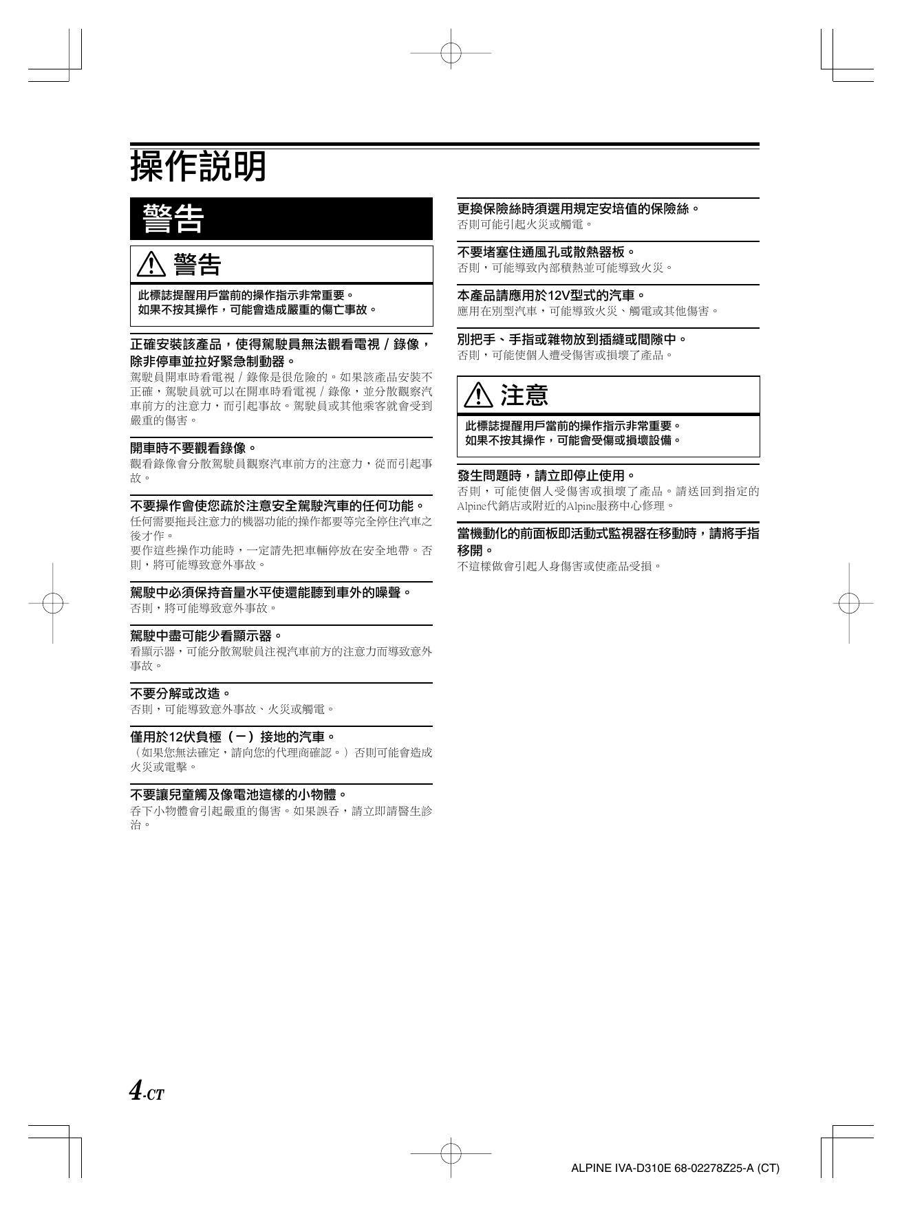 阿尔派IVA-D310E型车载DVD播放器说明书