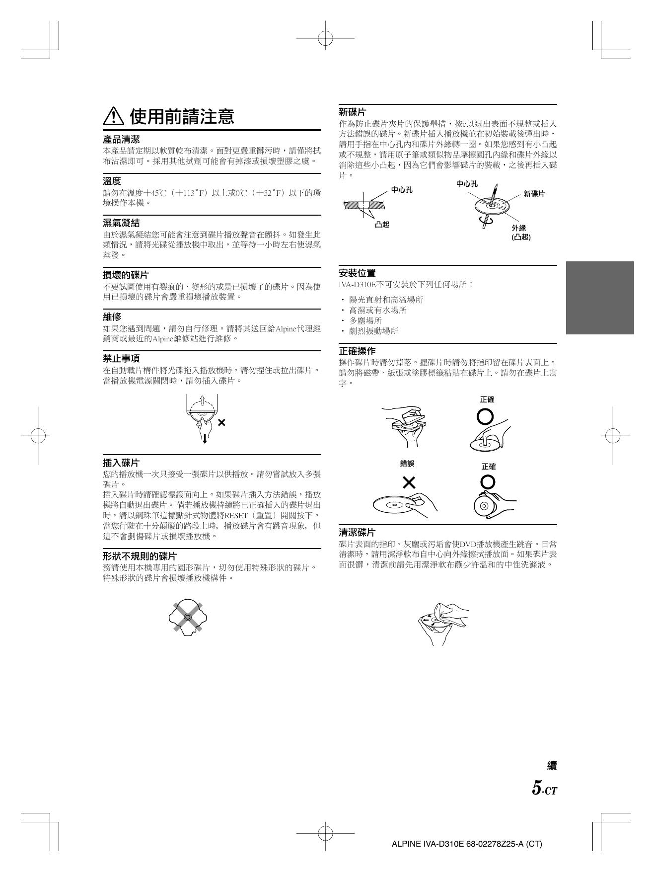 阿尔派IVA-D310E型车载DVD播放器说明书
