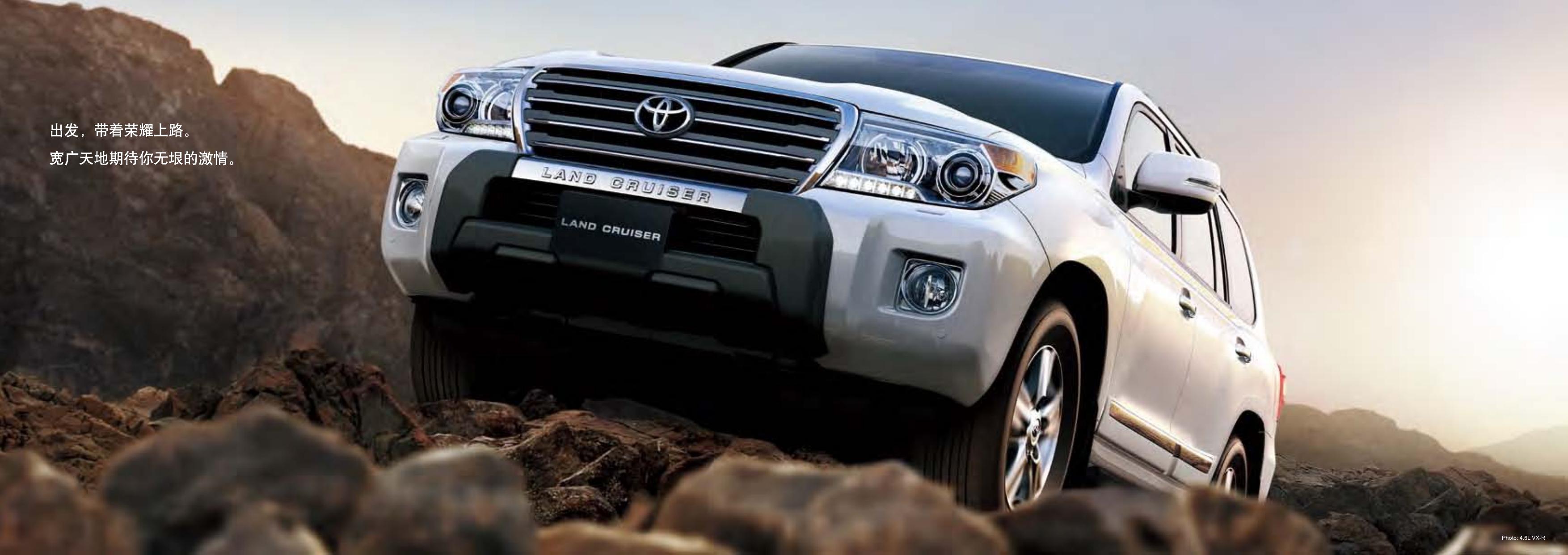 一汽丰田LAND CRUISER 200 兰德酷路泽汽车产品手册