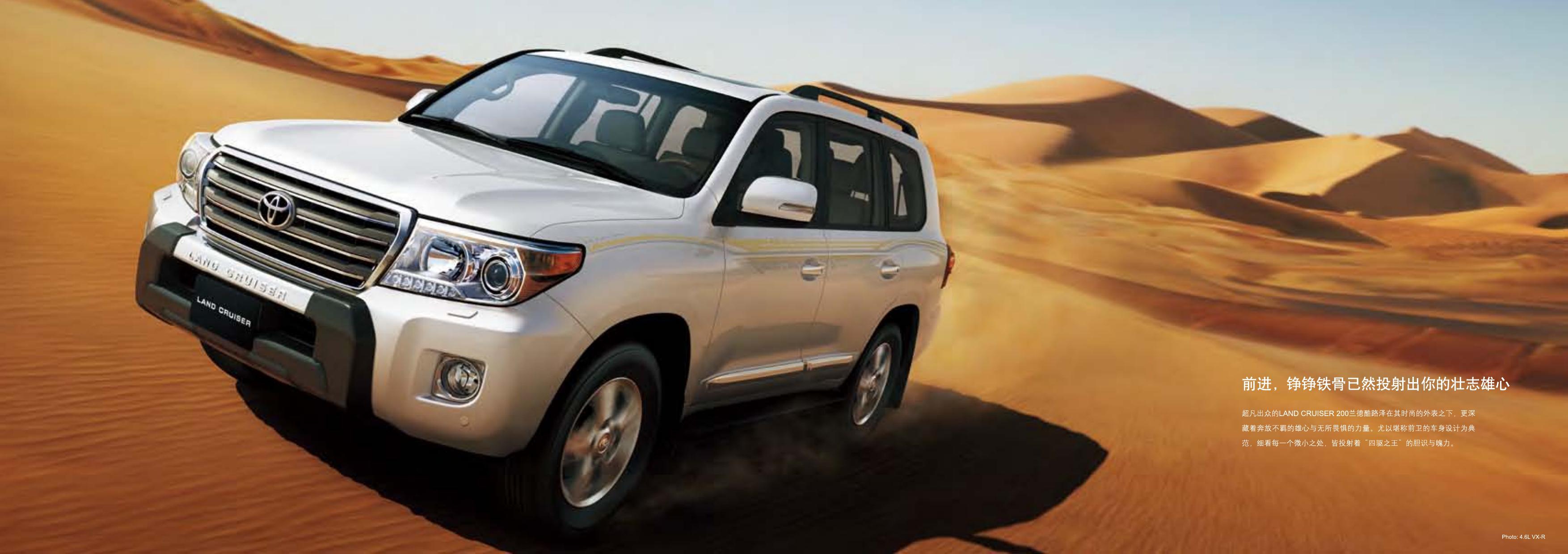 一汽丰田LAND CRUISER 200 兰德酷路泽汽车产品手册