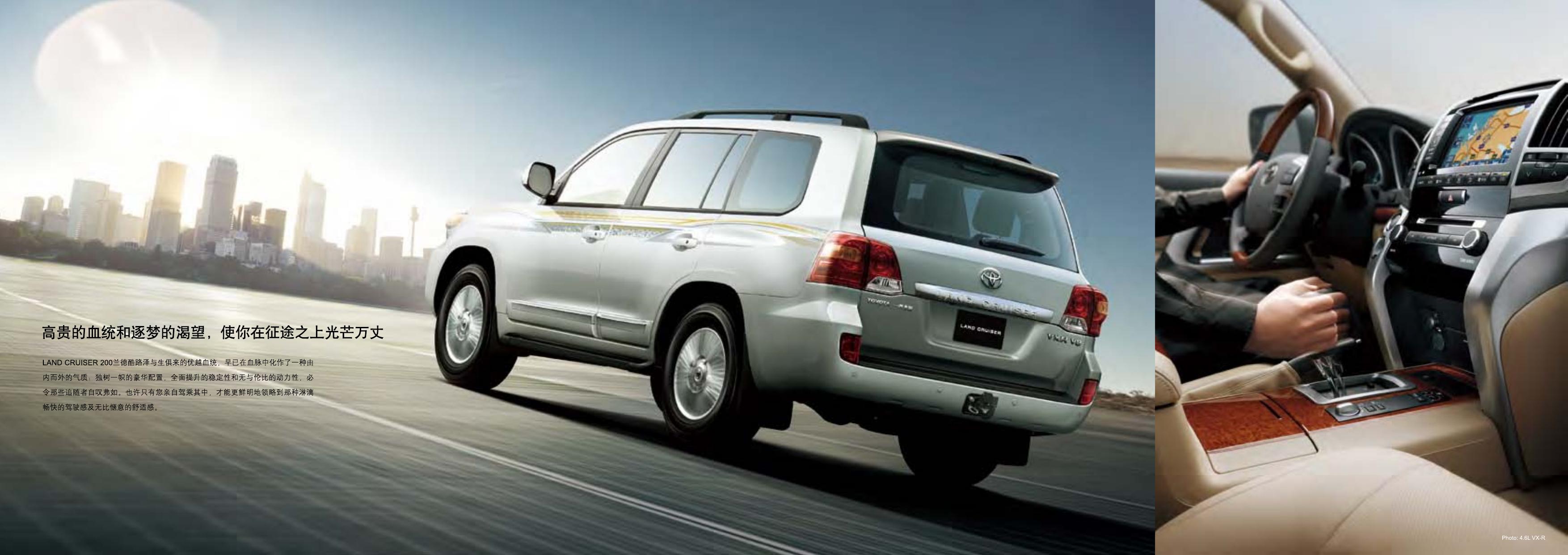 一汽丰田LAND CRUISER 200 兰德酷路泽汽车产品手册