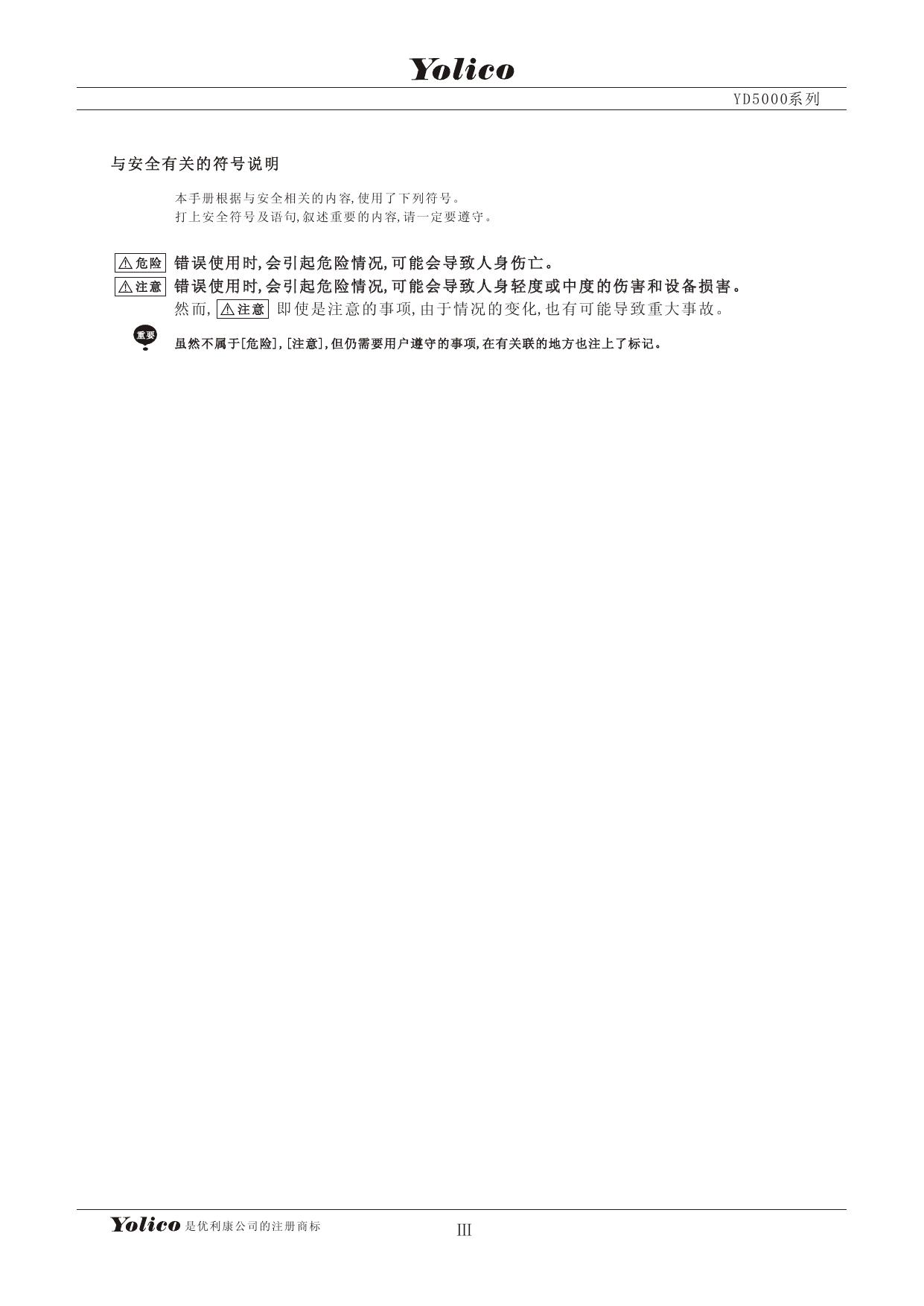 优利康YD5037-T4变频器使用说明书