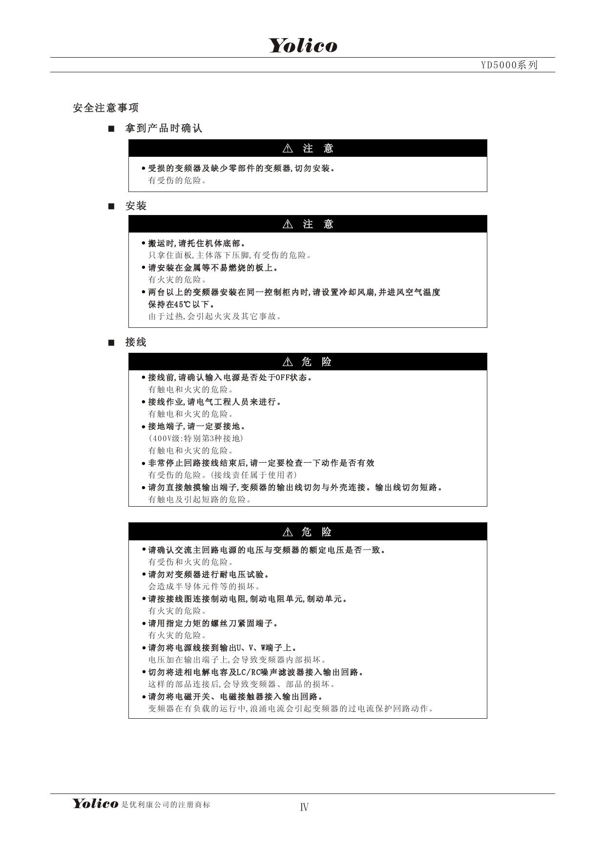 优利康YD5037-T4变频器使用说明书