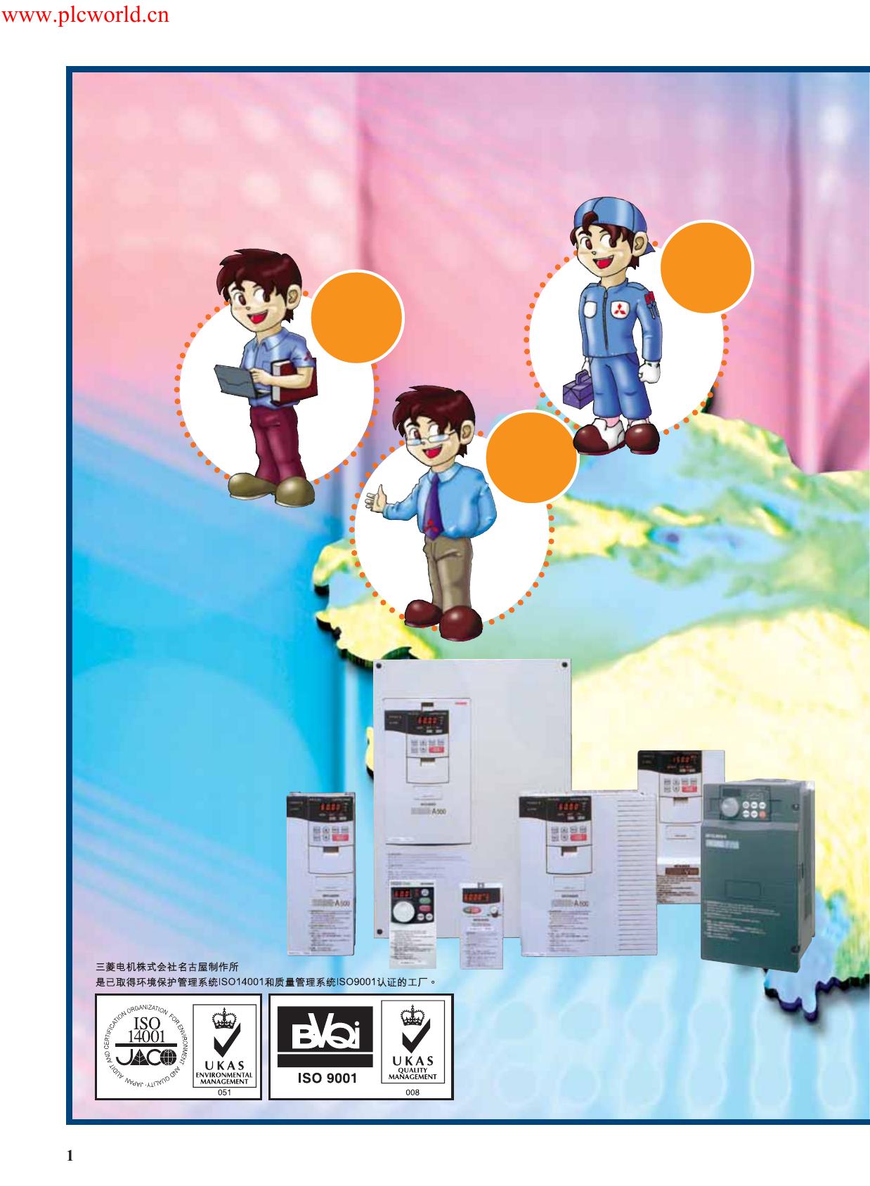 三菱FR-E520-0.75K变频器说明书