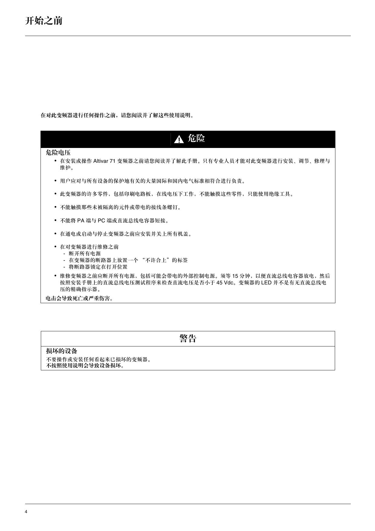 施耐德ATV71HD75N4变频器说明书