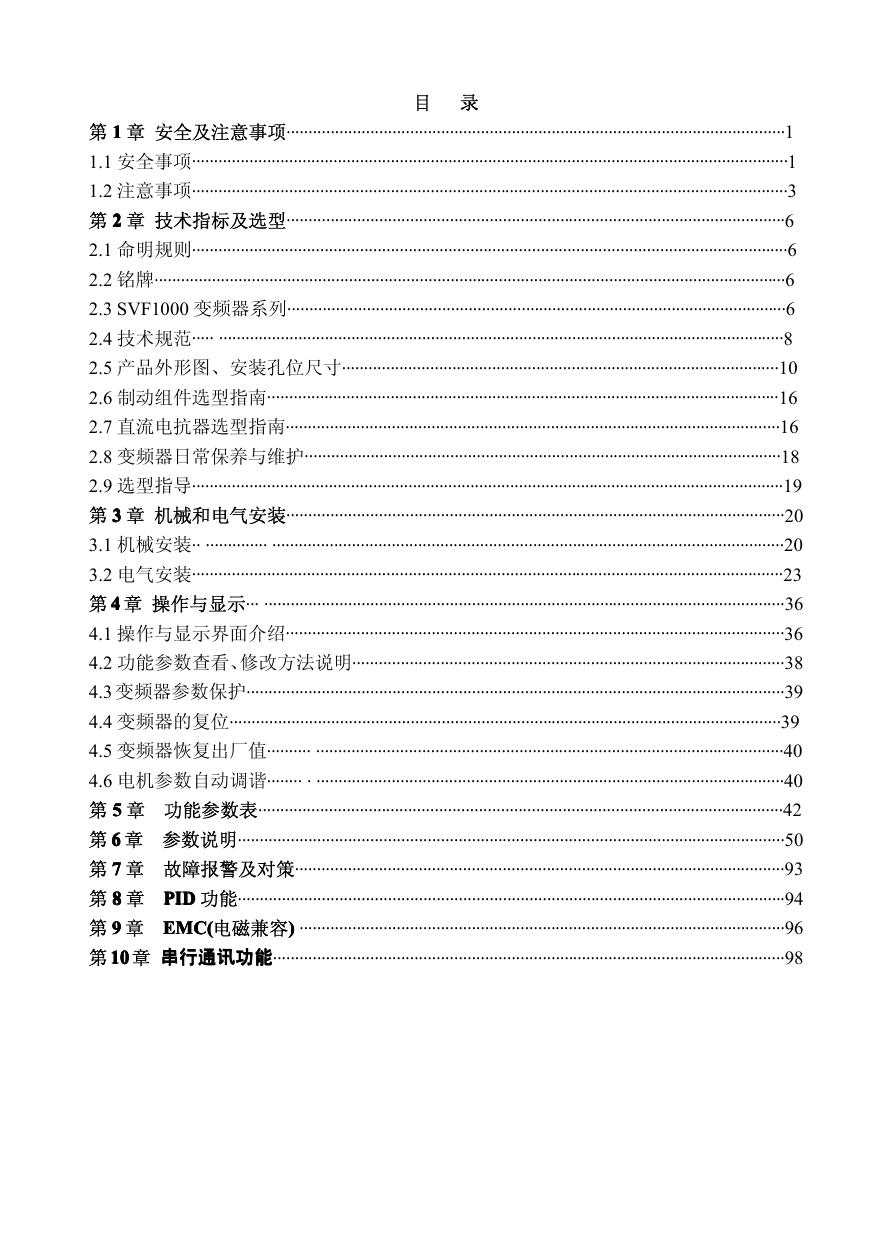 深川SVF1000-G1.5S2B通用变频器说明书