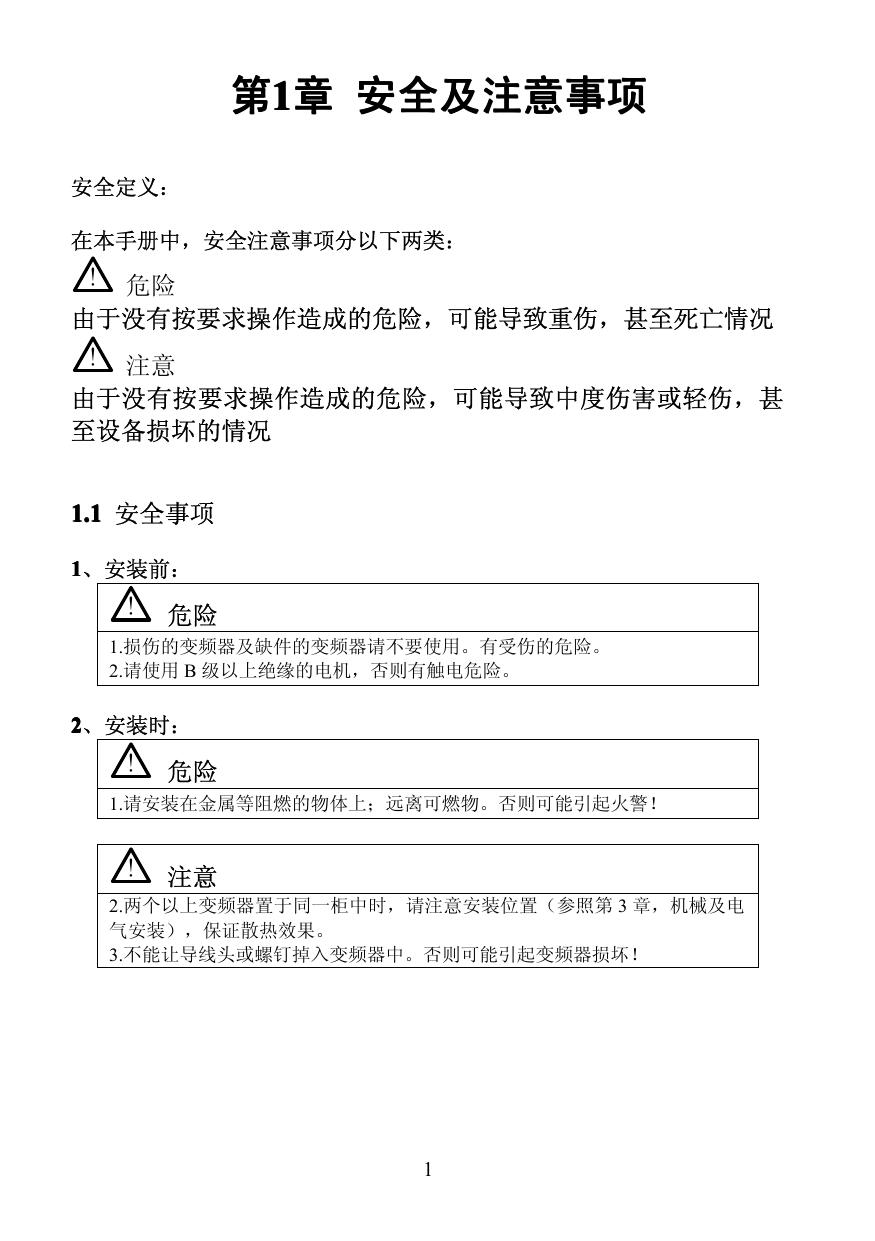 深川SVF1000-G1.5S2B通用变频器说明书
