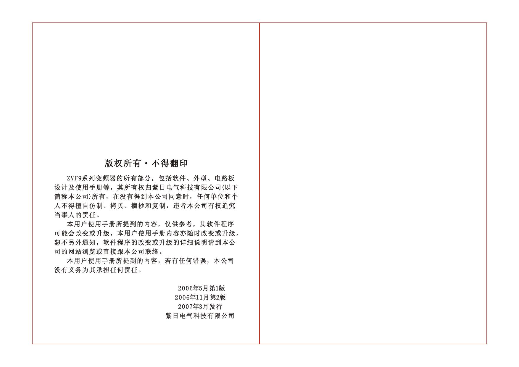 紫日(CHZIRI)ZVF9-P0022T4变频器说明书