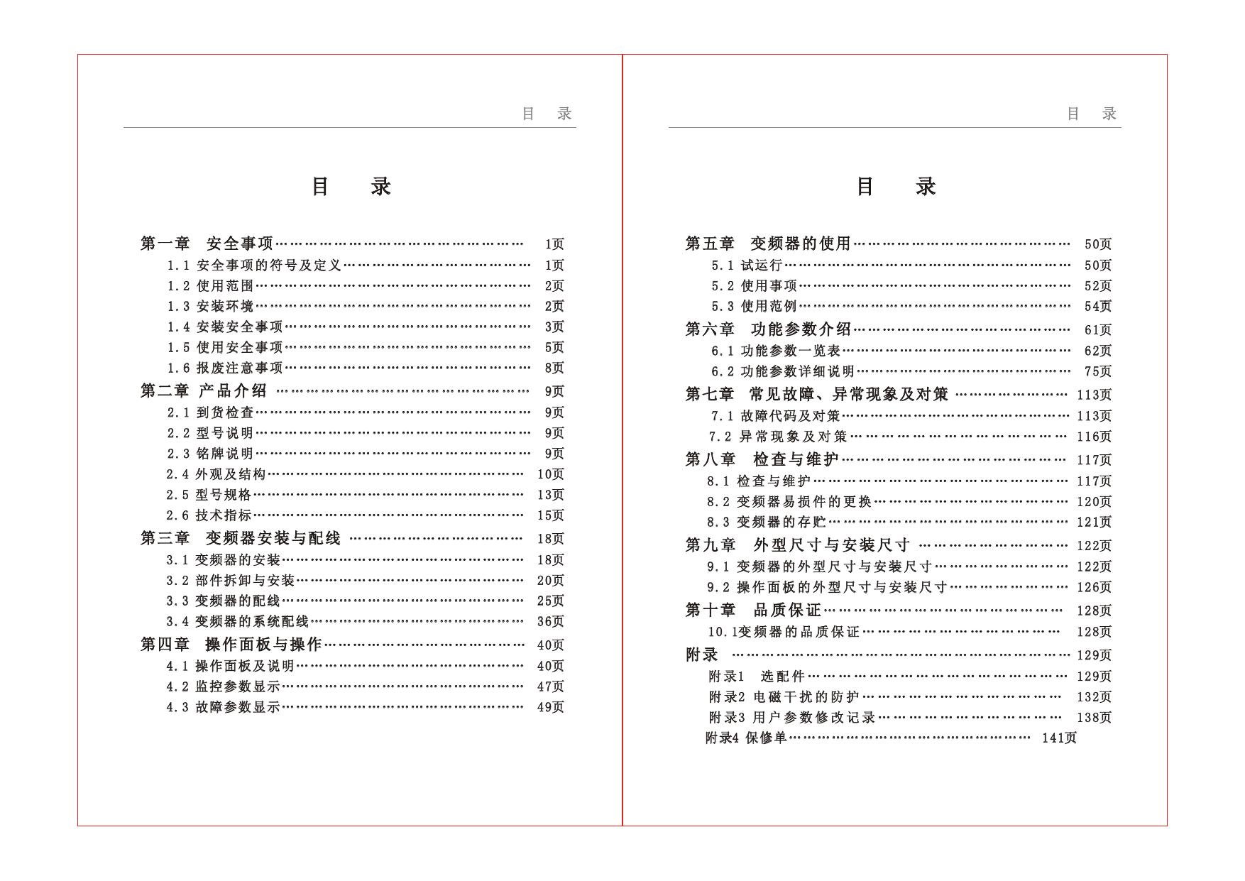 紫日(CHZIRI)ZVF9-P0022T4变频器说明书