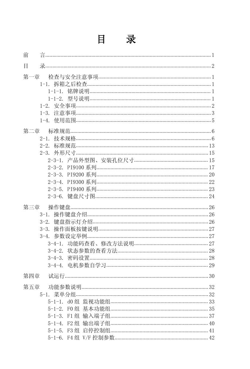 普传PI9200-018G2变频器使用说明书