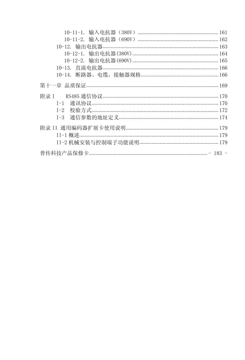 普传PI9200-018G2变频器使用说明书