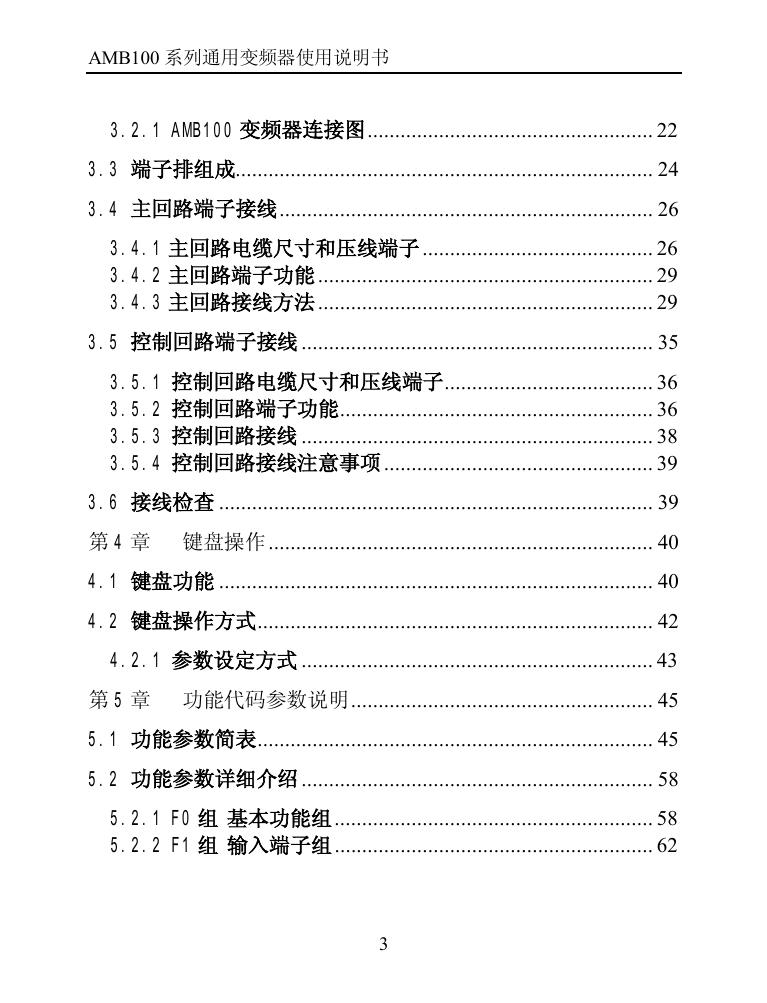 安邦信AMB100-0R4G-S2变频器使用说明书