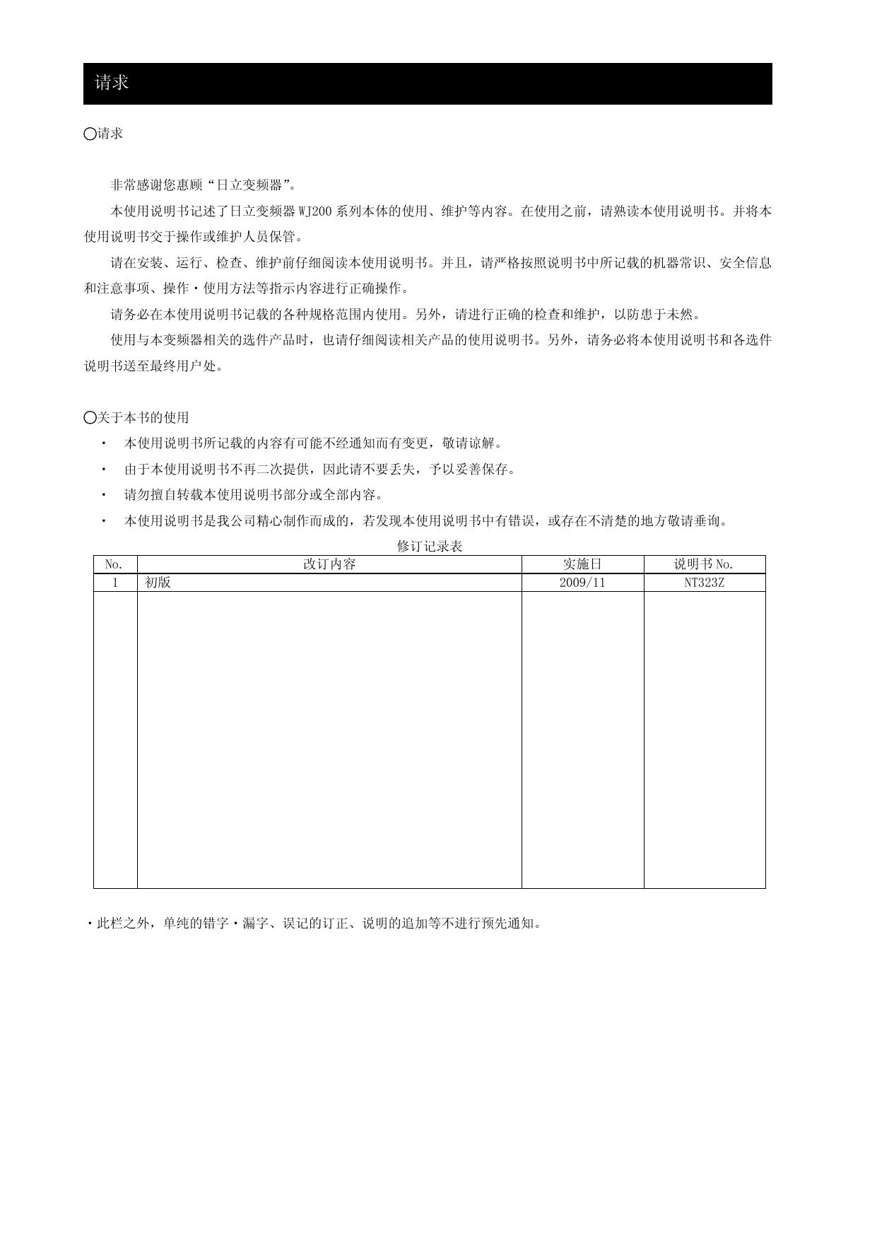 日立WJ200-150型变频器使用说明书