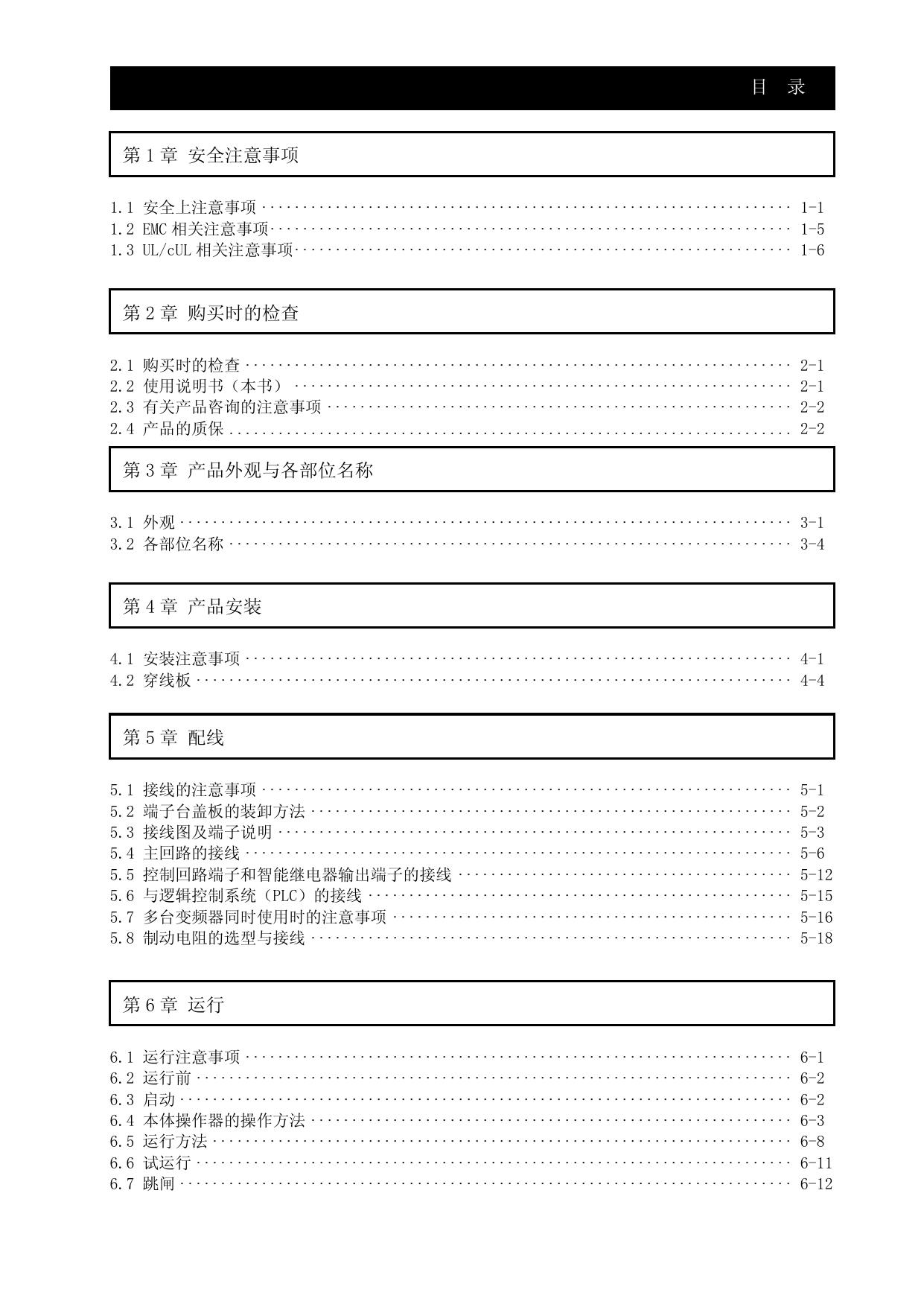 日立WJ200-150型变频器使用说明书