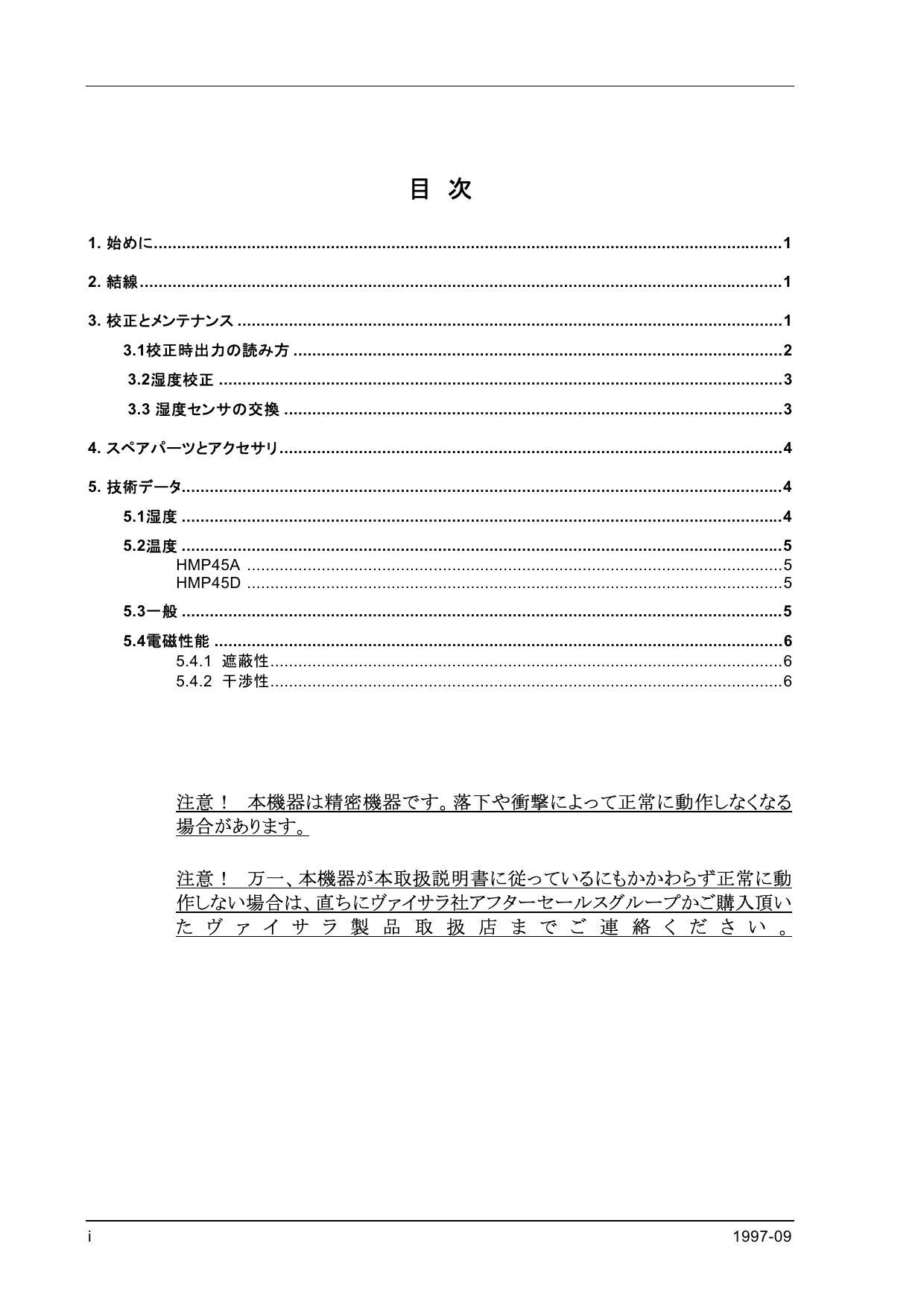 VAISALA HMP45AD温湿度传感器说明书