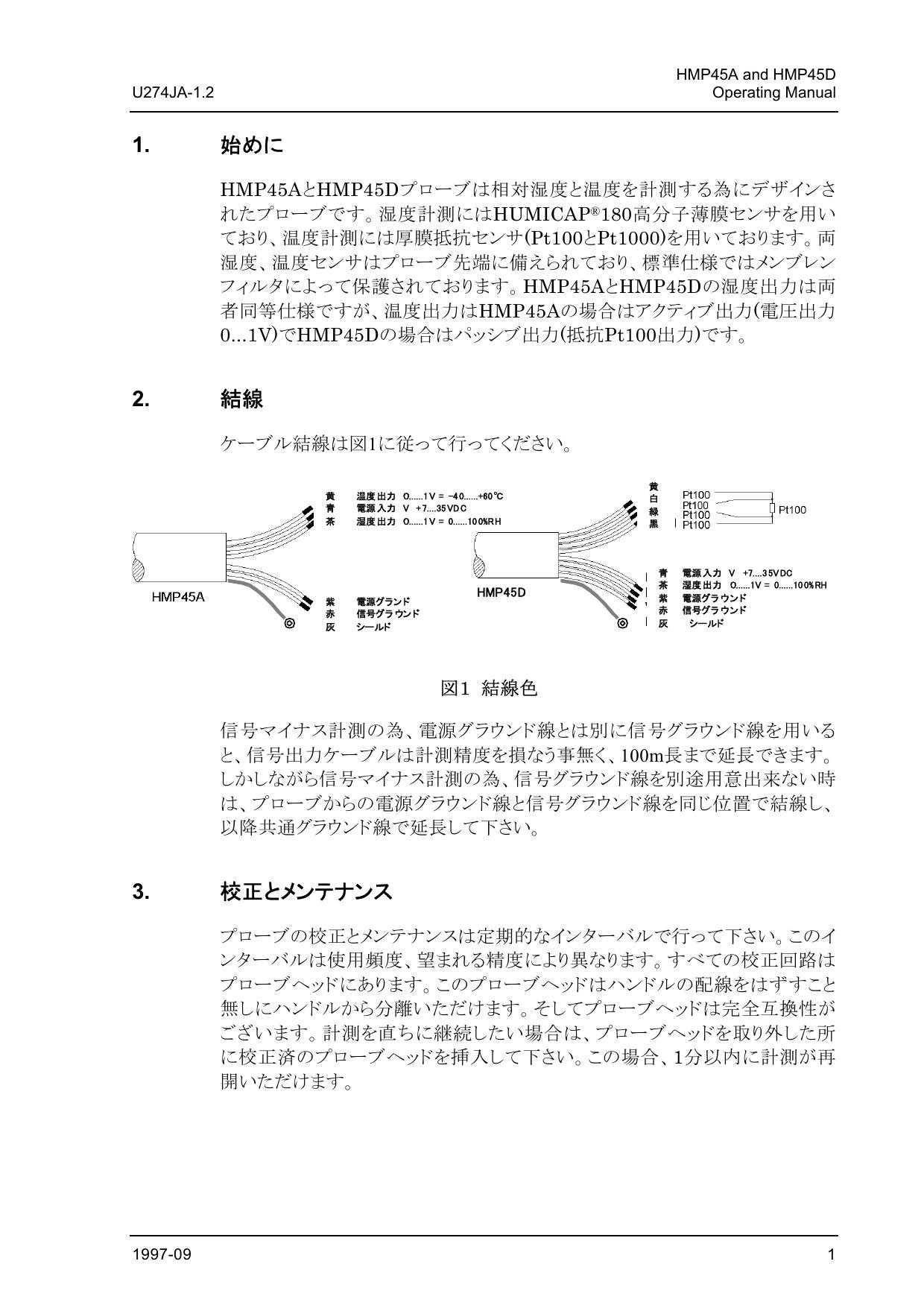 VAISALA HMP45AD温湿度传感器说明书