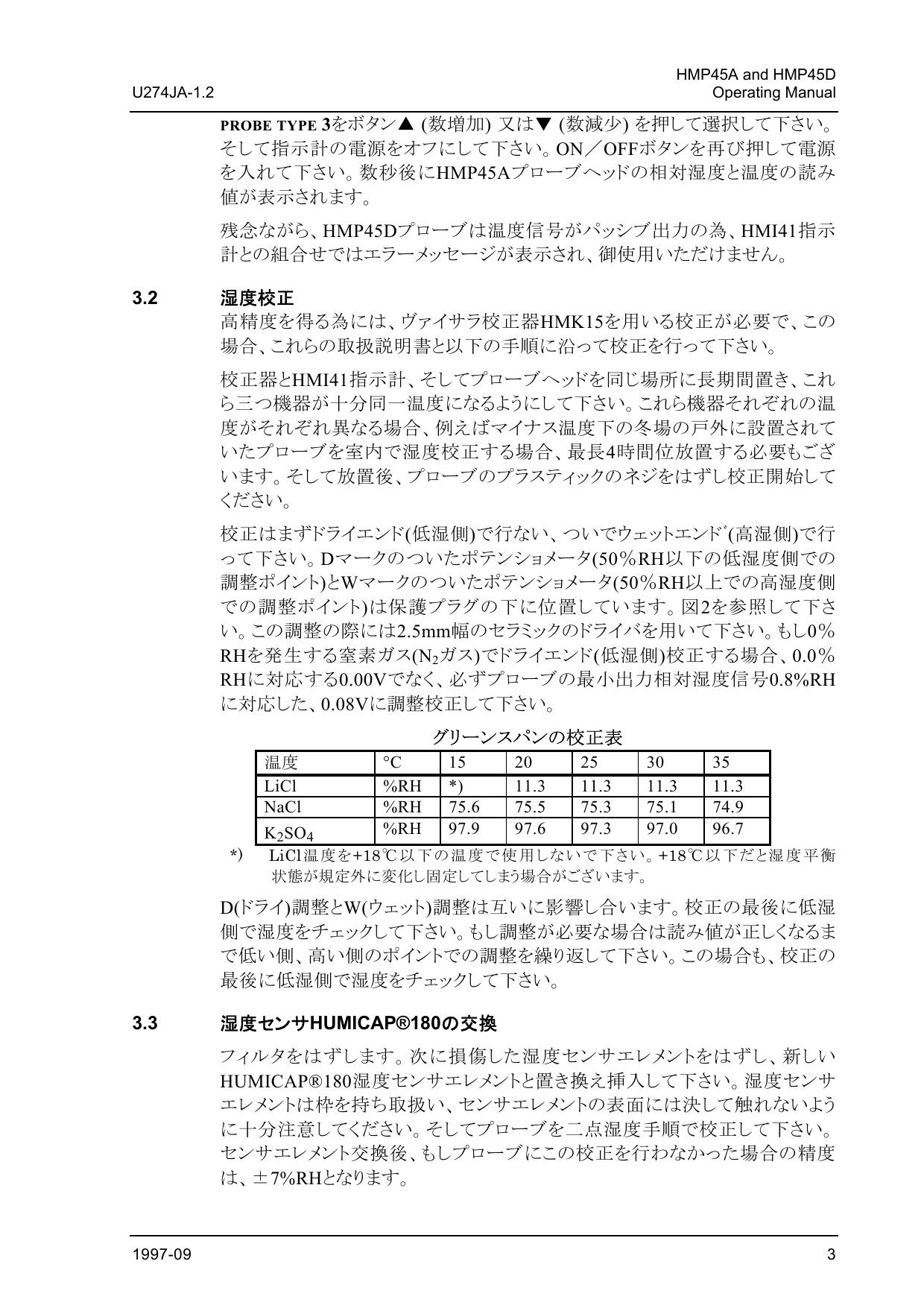 VAISALA HMP45AD温湿度传感器说明书